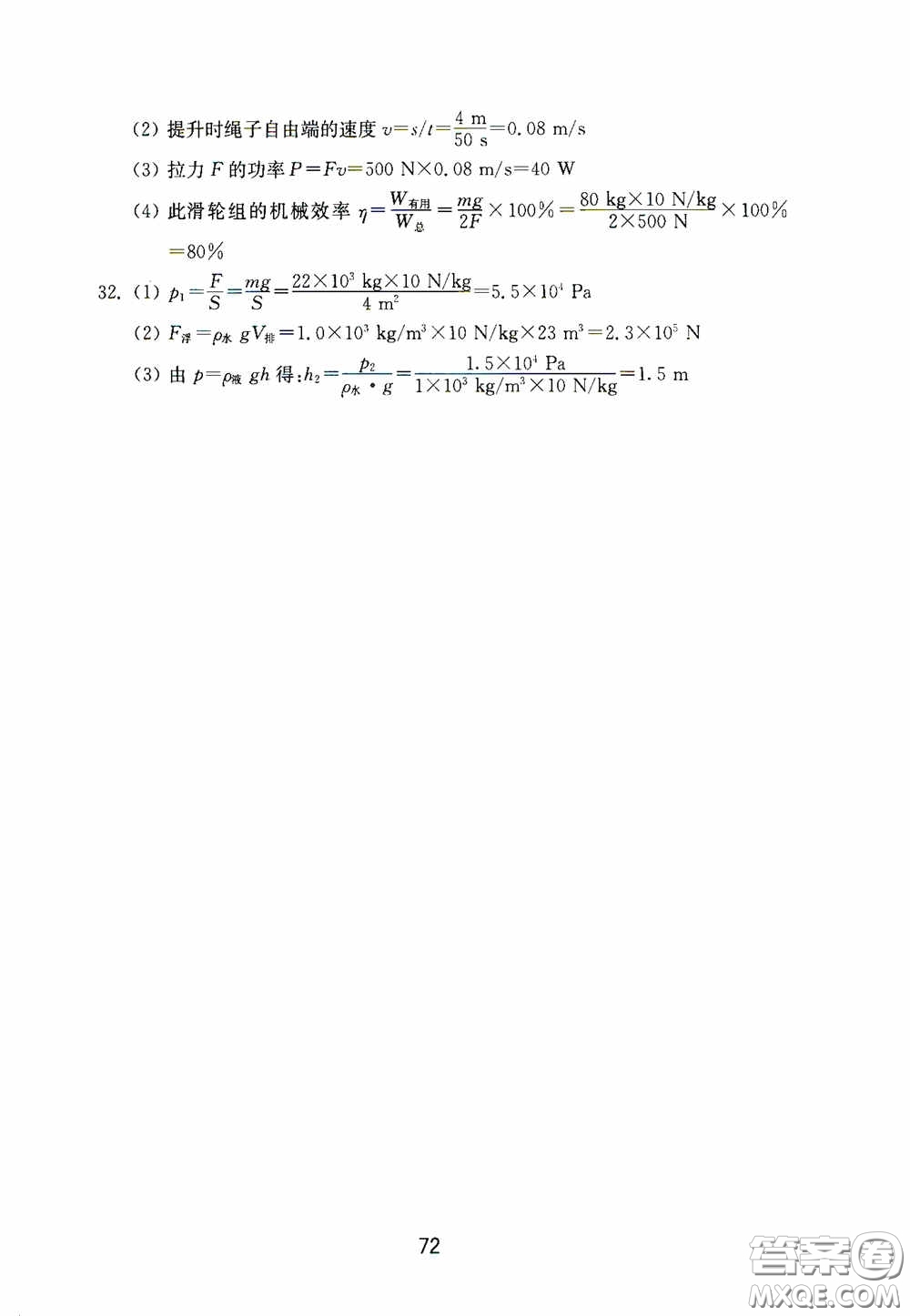 山東教育出版社2020初中基礎(chǔ)訓(xùn)練八年級物理下冊54學(xué)制答案