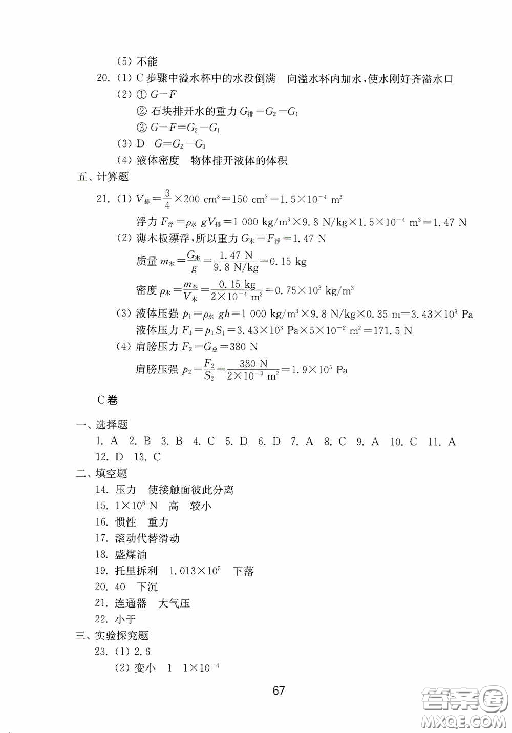 山東教育出版社2020初中基礎(chǔ)訓(xùn)練八年級物理下冊54學(xué)制答案