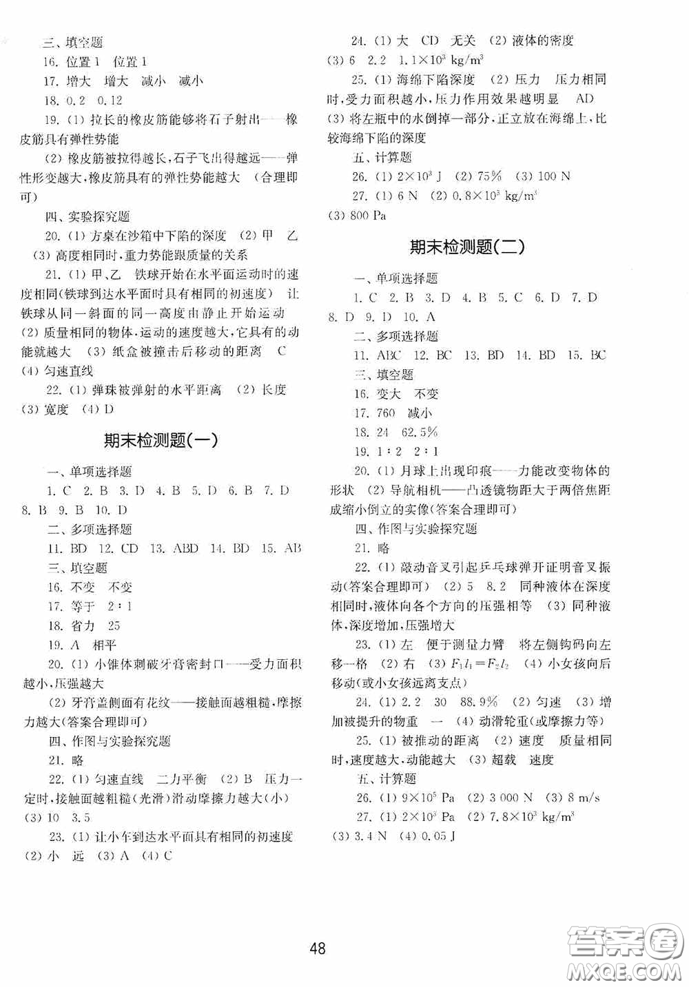 山東教育出版社2020初中基礎(chǔ)訓(xùn)練八年級物理下冊54學(xué)制答案