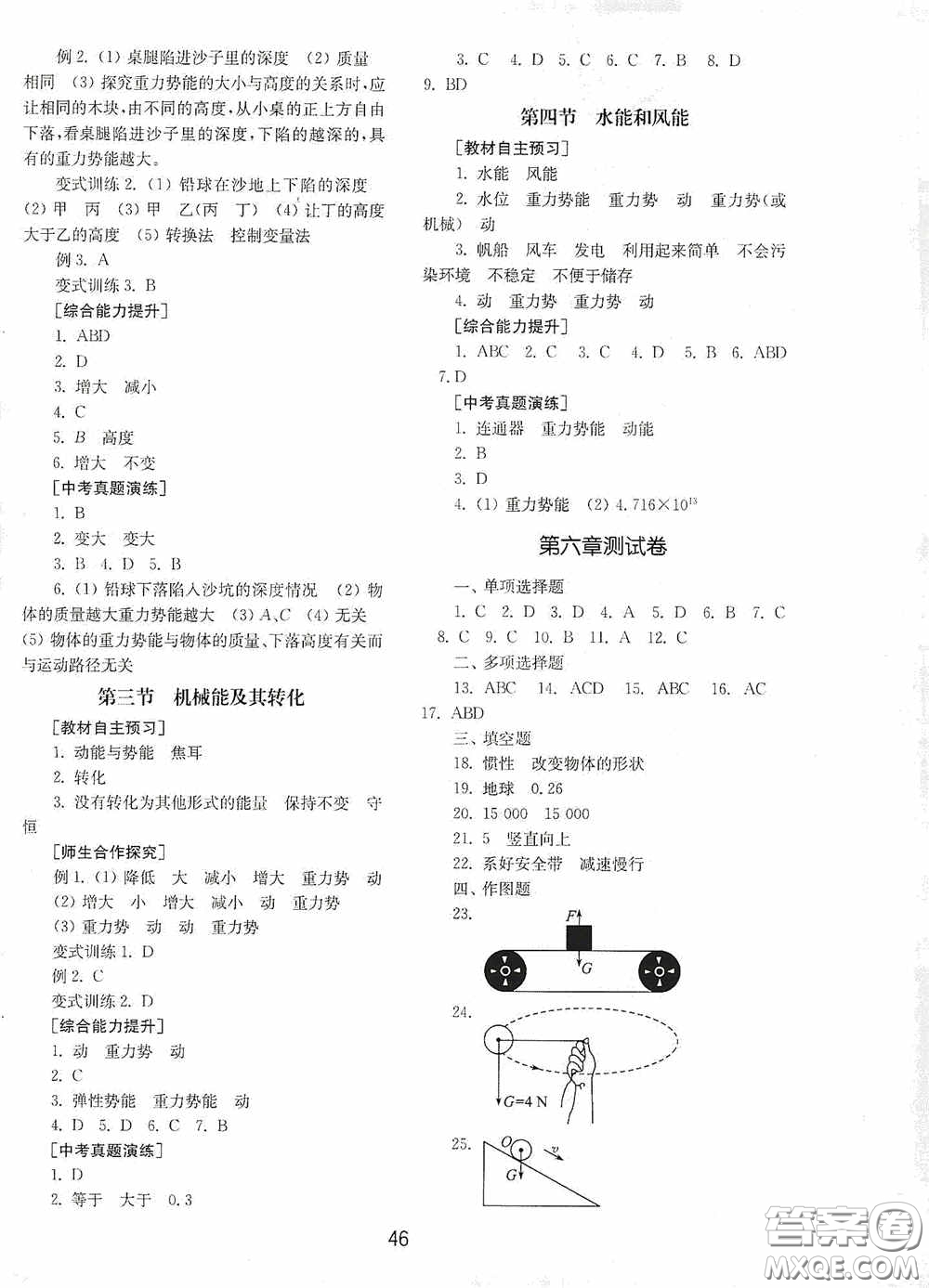 山東教育出版社2020初中基礎(chǔ)訓(xùn)練八年級物理下冊54學(xué)制答案