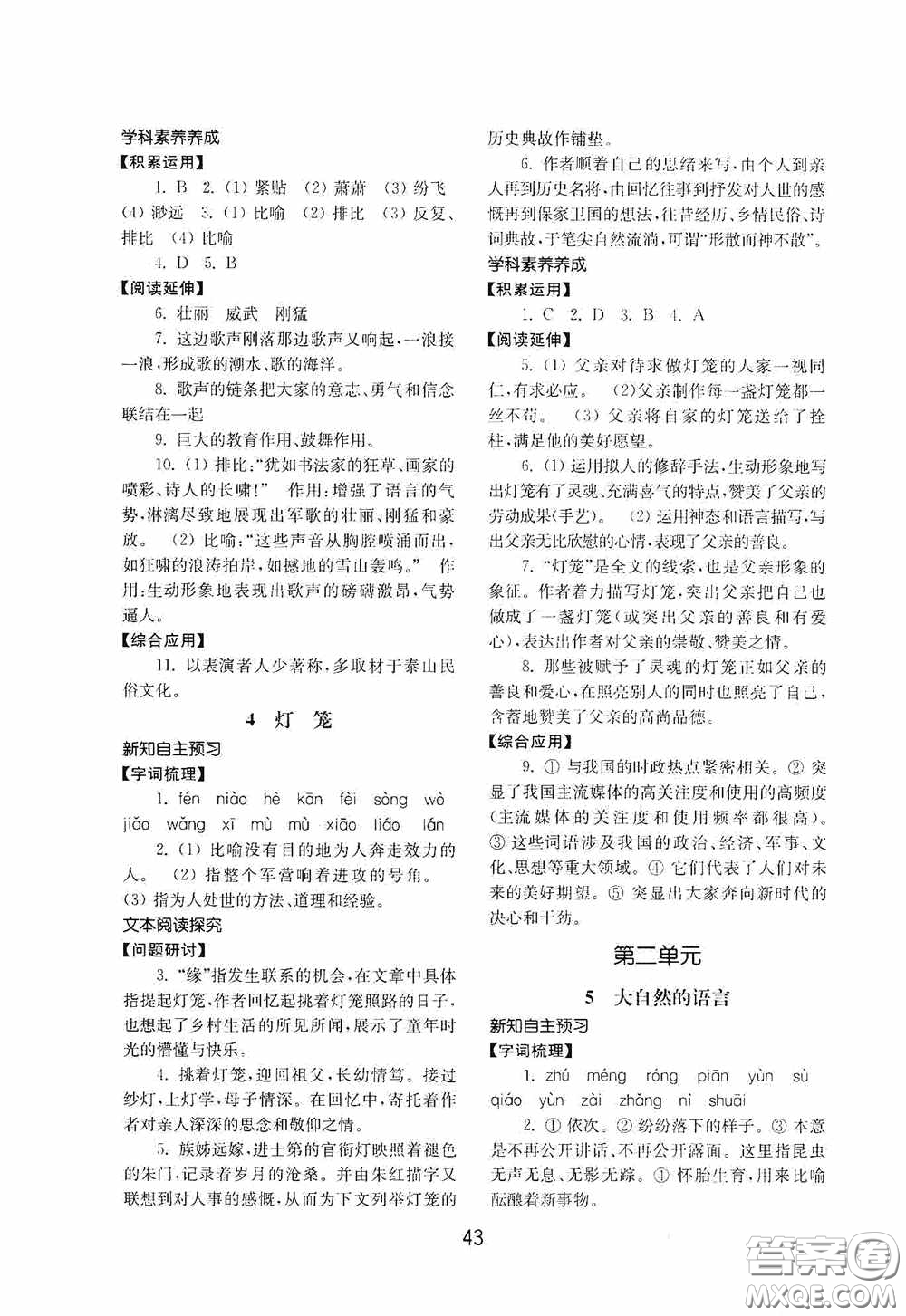 山東教育出版社2020初中基礎(chǔ)訓(xùn)練八年級語文下冊54學(xué)制答案