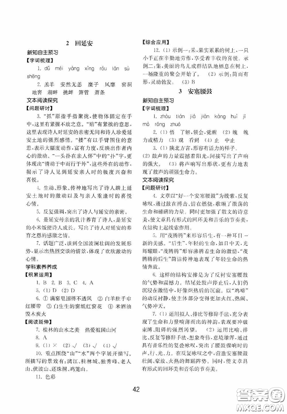 山東教育出版社2020初中基礎(chǔ)訓(xùn)練八年級語文下冊54學(xué)制答案