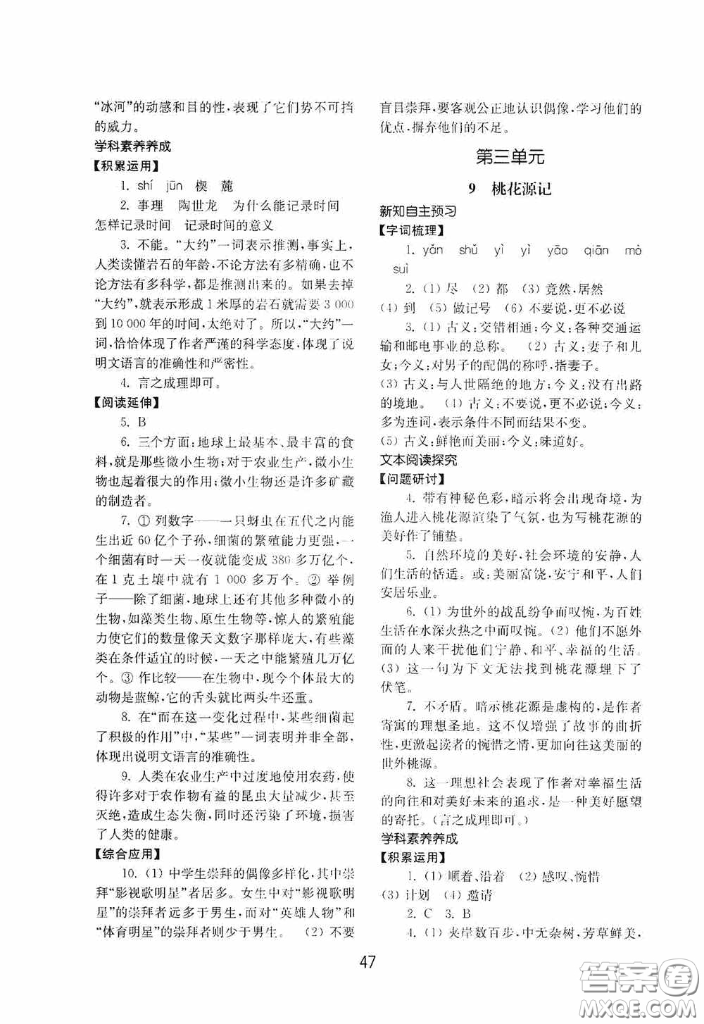 山東教育出版社2020初中基礎(chǔ)訓(xùn)練八年級語文下冊54學(xué)制答案