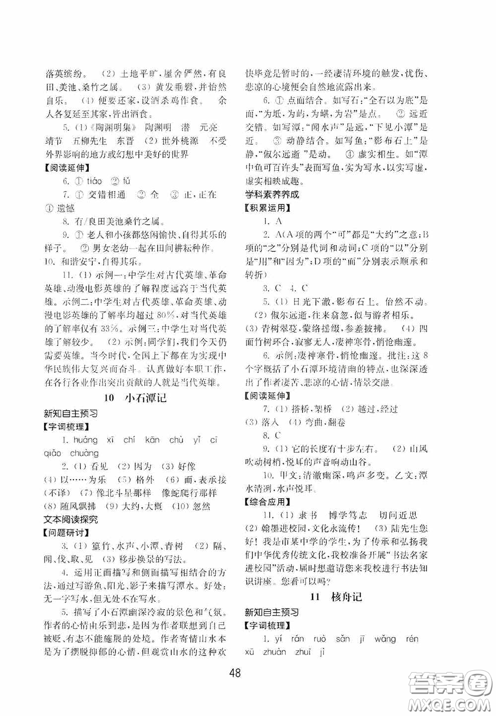 山東教育出版社2020初中基礎(chǔ)訓(xùn)練八年級語文下冊54學(xué)制答案