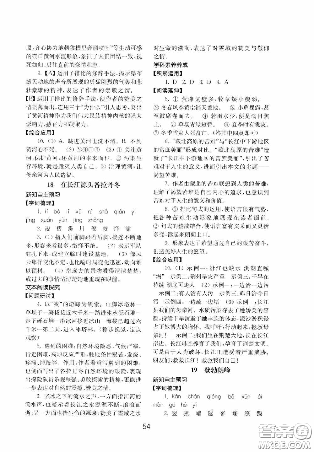 山東教育出版社2020初中基礎(chǔ)訓(xùn)練八年級語文下冊54學(xué)制答案