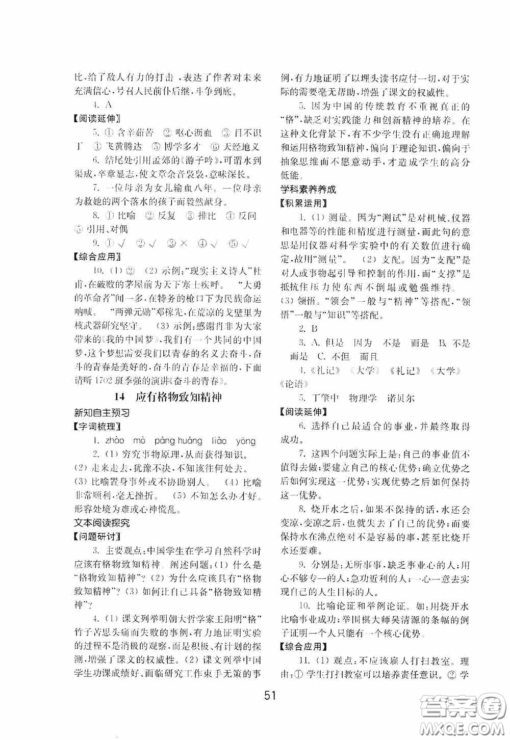 山東教育出版社2020初中基礎(chǔ)訓(xùn)練八年級語文下冊54學(xué)制答案