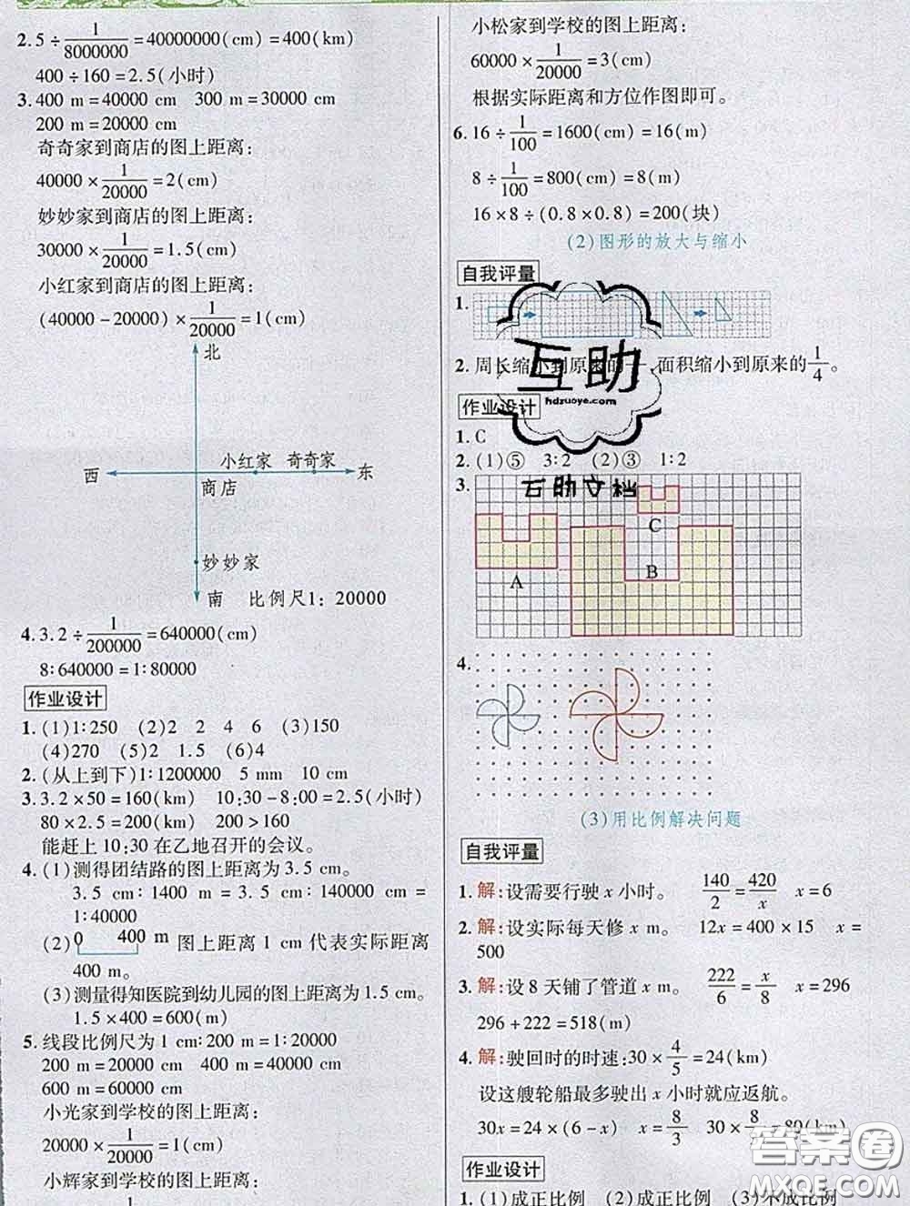 武漢出版社2020新版世紀(jì)英才奇跡課堂六年級(jí)數(shù)學(xué)下冊(cè)人教版答案