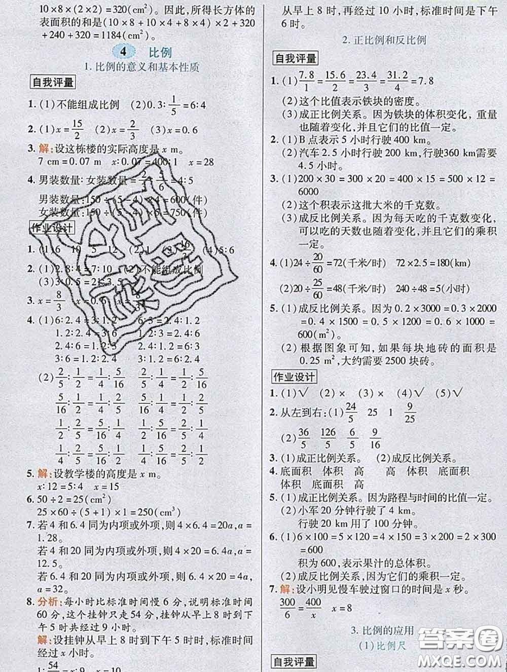 武漢出版社2020新版世紀(jì)英才奇跡課堂六年級(jí)數(shù)學(xué)下冊(cè)人教版答案