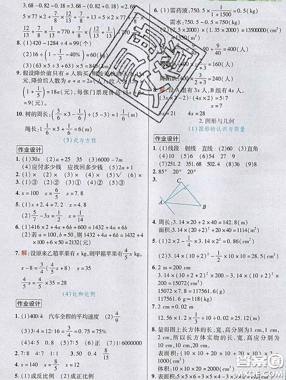 武漢出版社2020新版世紀(jì)英才奇跡課堂六年級(jí)數(shù)學(xué)下冊(cè)人教版答案