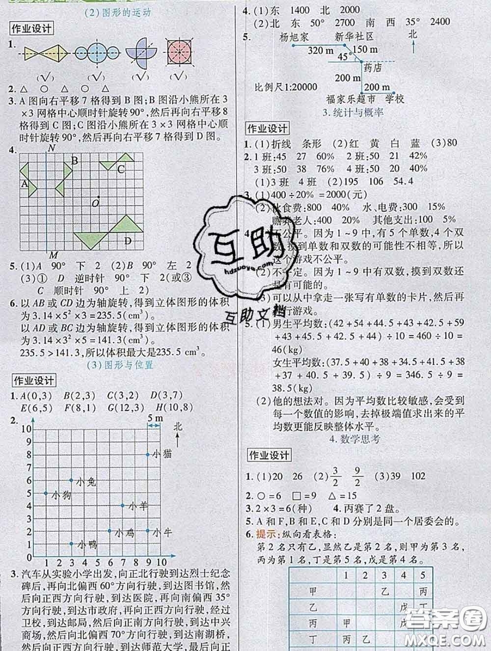 武漢出版社2020新版世紀(jì)英才奇跡課堂六年級(jí)數(shù)學(xué)下冊(cè)人教版答案