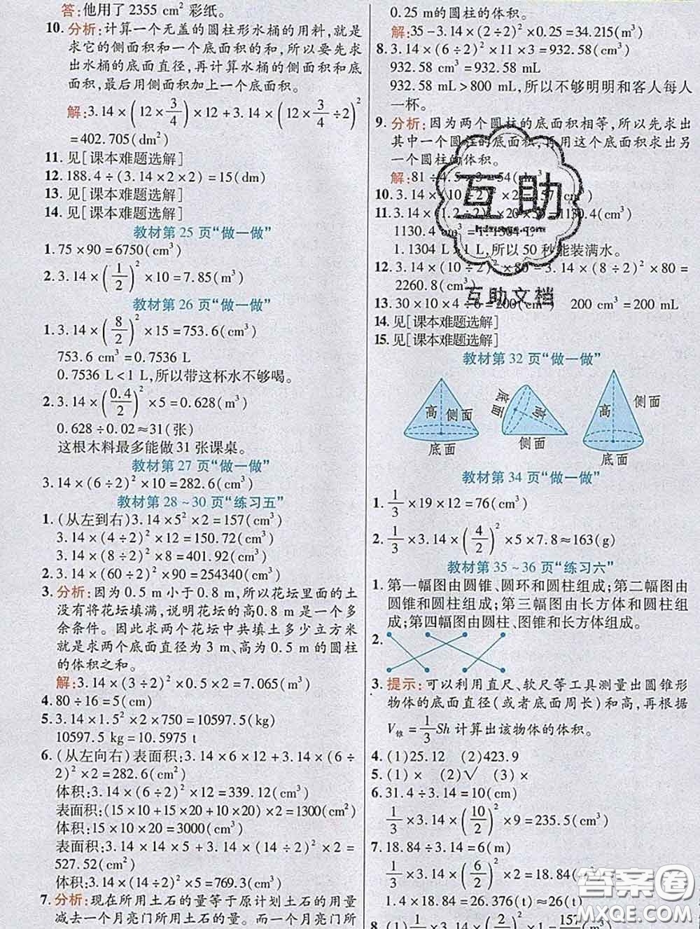 武漢出版社2020新版世紀(jì)英才奇跡課堂六年級(jí)數(shù)學(xué)下冊(cè)人教版答案