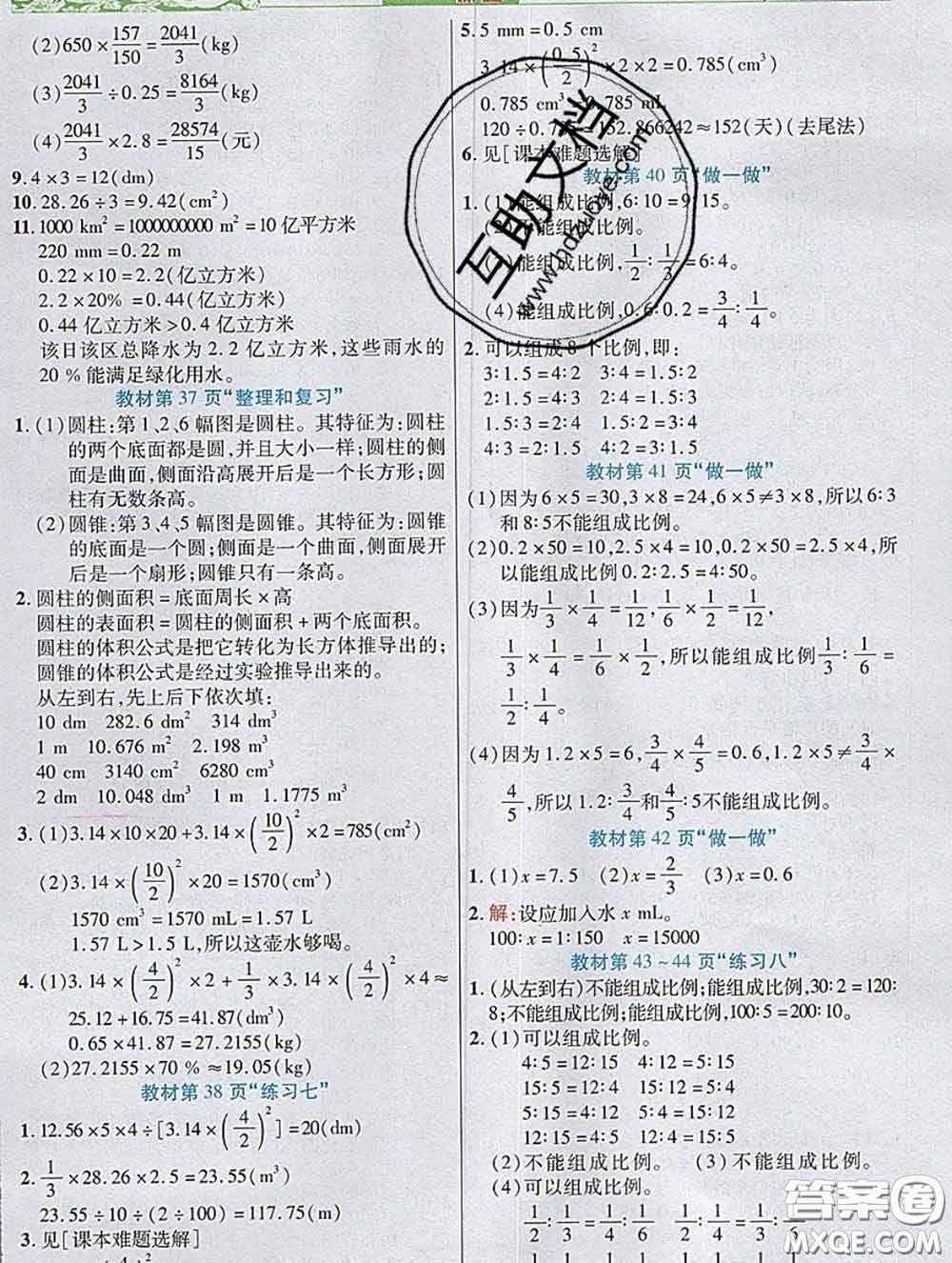 武漢出版社2020新版世紀(jì)英才奇跡課堂六年級(jí)數(shù)學(xué)下冊(cè)人教版答案