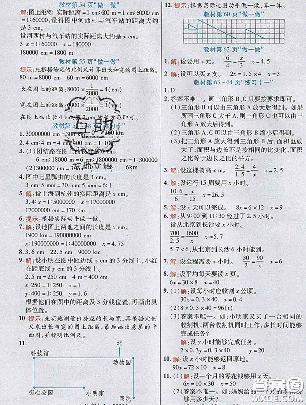 武漢出版社2020新版世紀(jì)英才奇跡課堂六年級(jí)數(shù)學(xué)下冊(cè)人教版答案