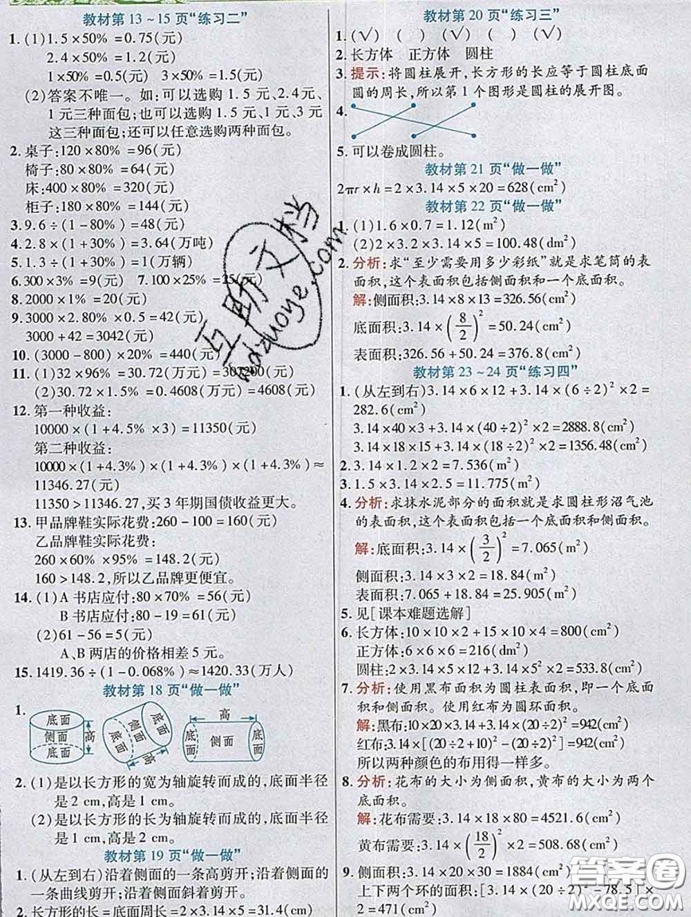 武漢出版社2020新版世紀(jì)英才奇跡課堂六年級(jí)數(shù)學(xué)下冊(cè)人教版答案