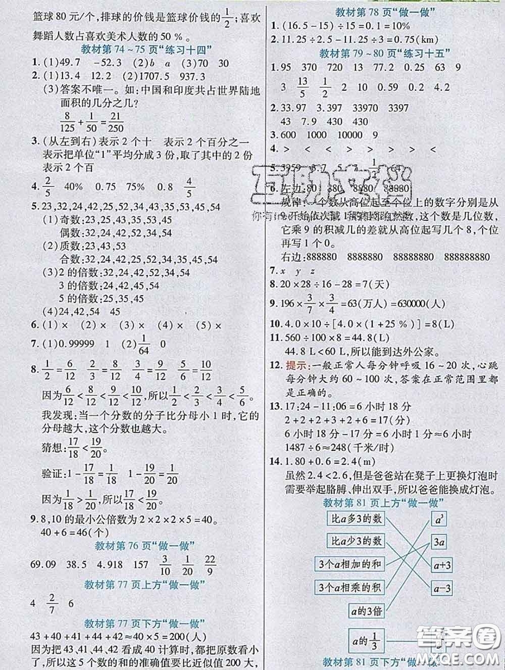 武漢出版社2020新版世紀(jì)英才奇跡課堂六年級(jí)數(shù)學(xué)下冊(cè)人教版答案