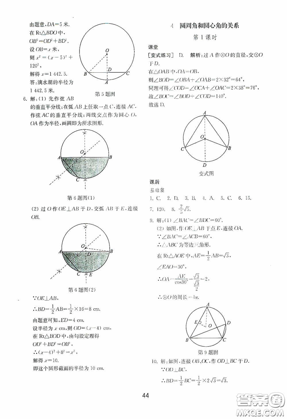 山東教育出版社2020初中基礎(chǔ)訓練九年級數(shù)學下冊54學制答案