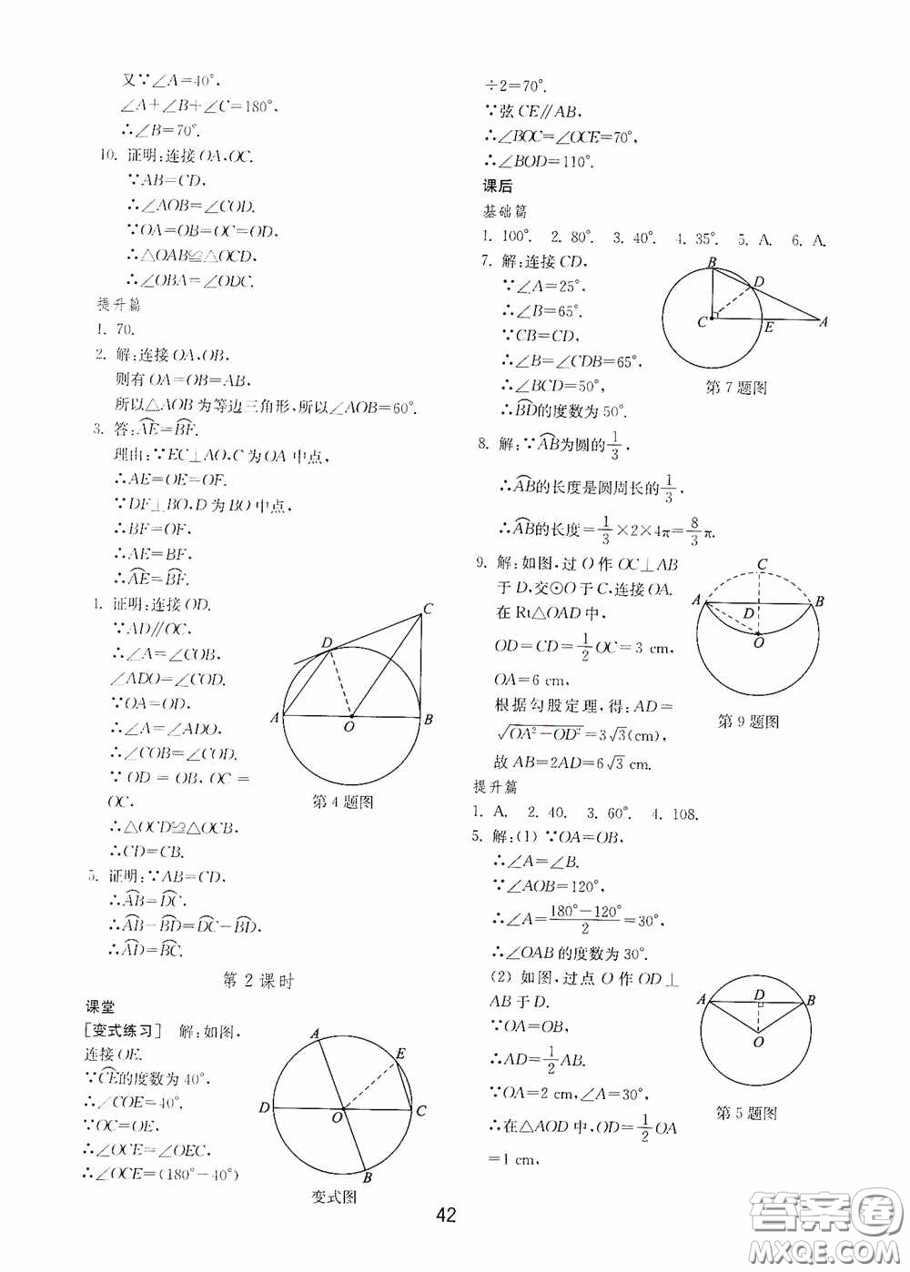 山東教育出版社2020初中基礎(chǔ)訓練九年級數(shù)學下冊54學制答案