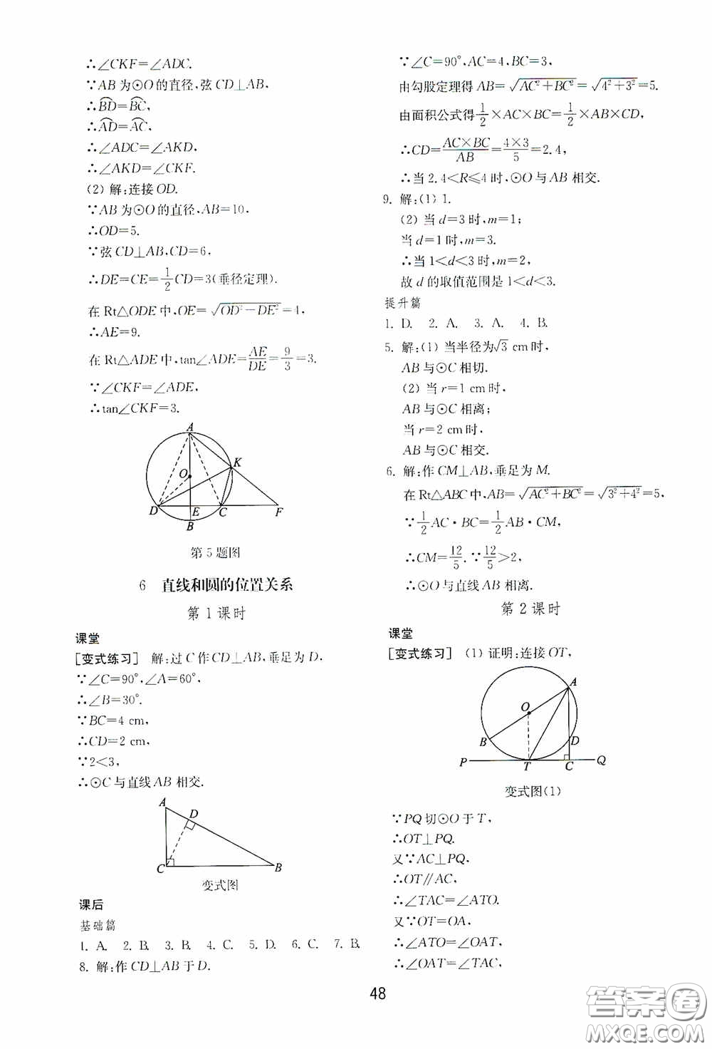 山東教育出版社2020初中基礎(chǔ)訓練九年級數(shù)學下冊54學制答案