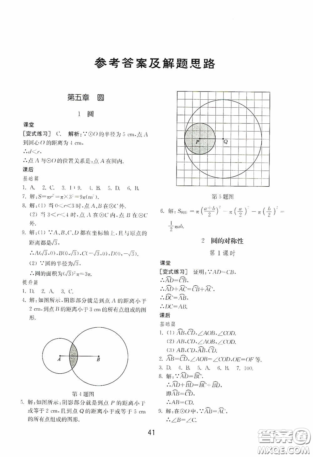 山東教育出版社2020初中基礎(chǔ)訓練九年級數(shù)學下冊54學制答案