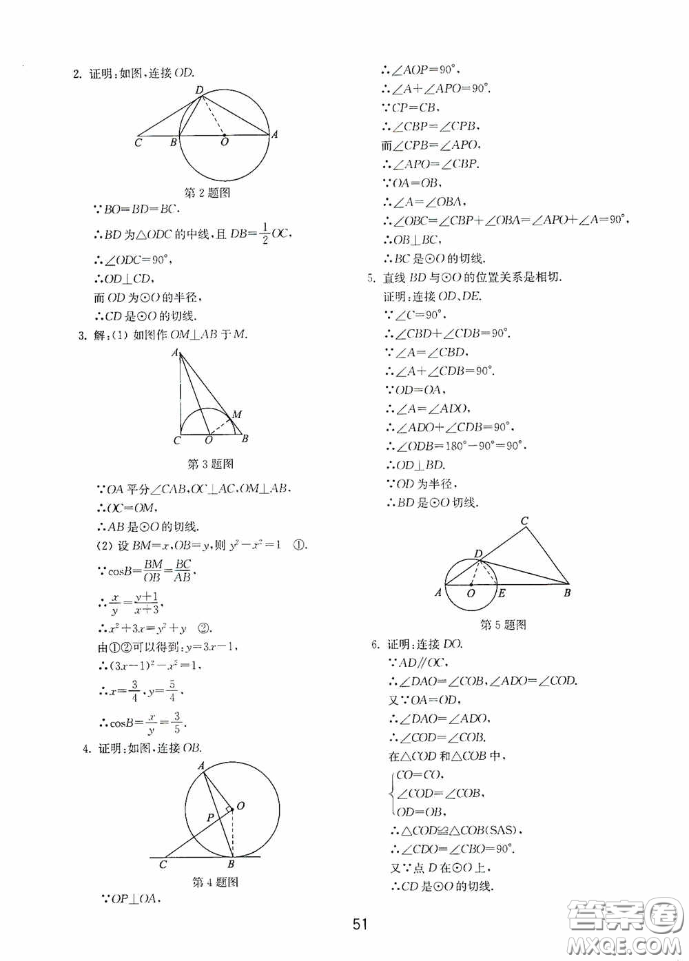 山東教育出版社2020初中基礎(chǔ)訓練九年級數(shù)學下冊54學制答案