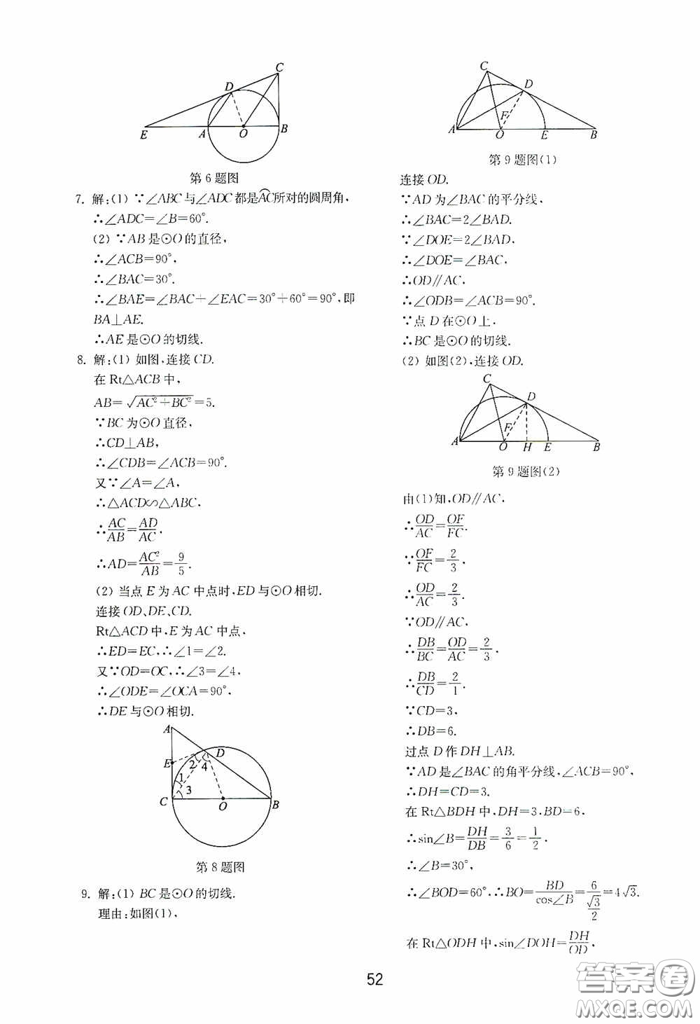 山東教育出版社2020初中基礎(chǔ)訓練九年級數(shù)學下冊54學制答案