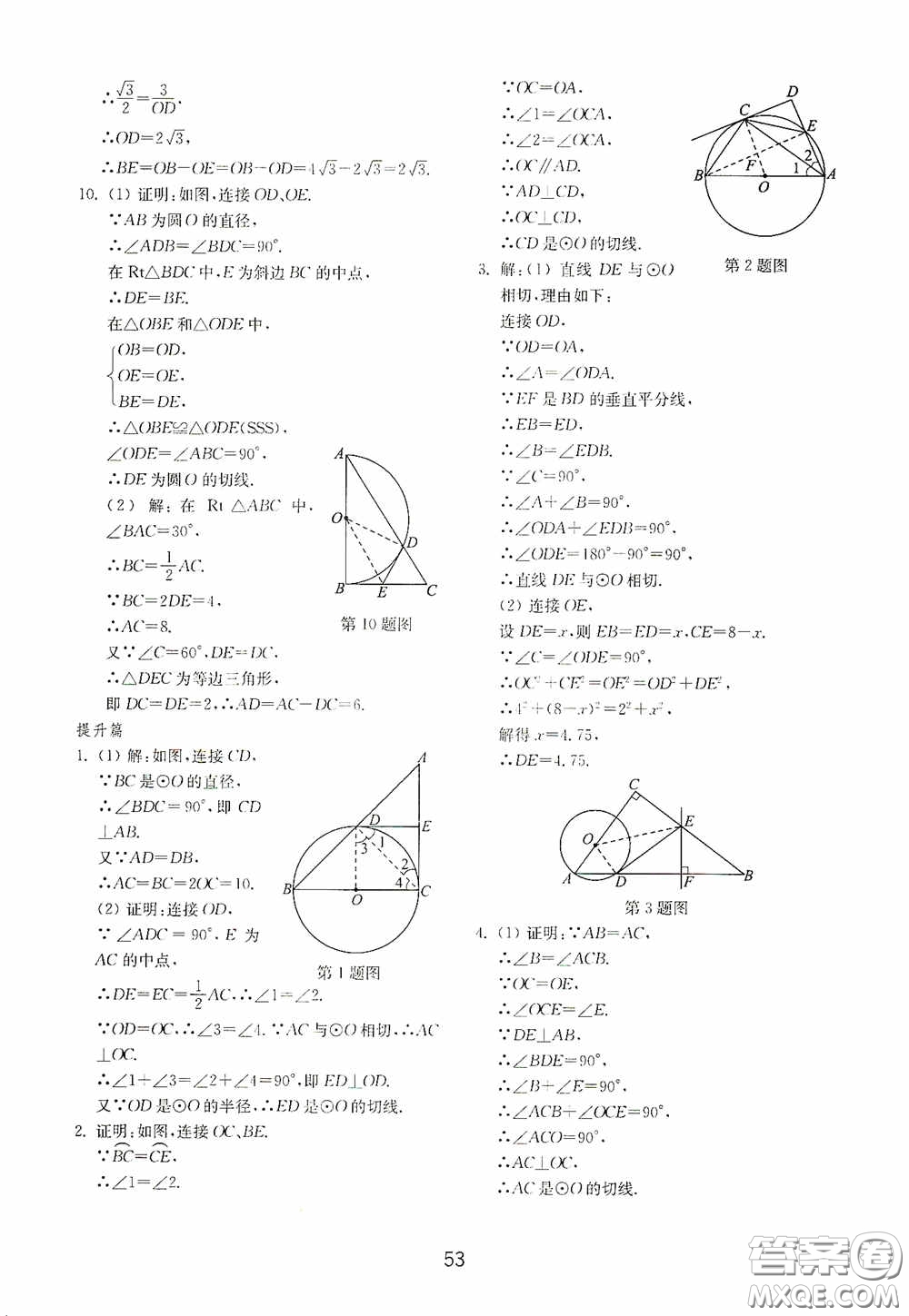 山東教育出版社2020初中基礎(chǔ)訓練九年級數(shù)學下冊54學制答案