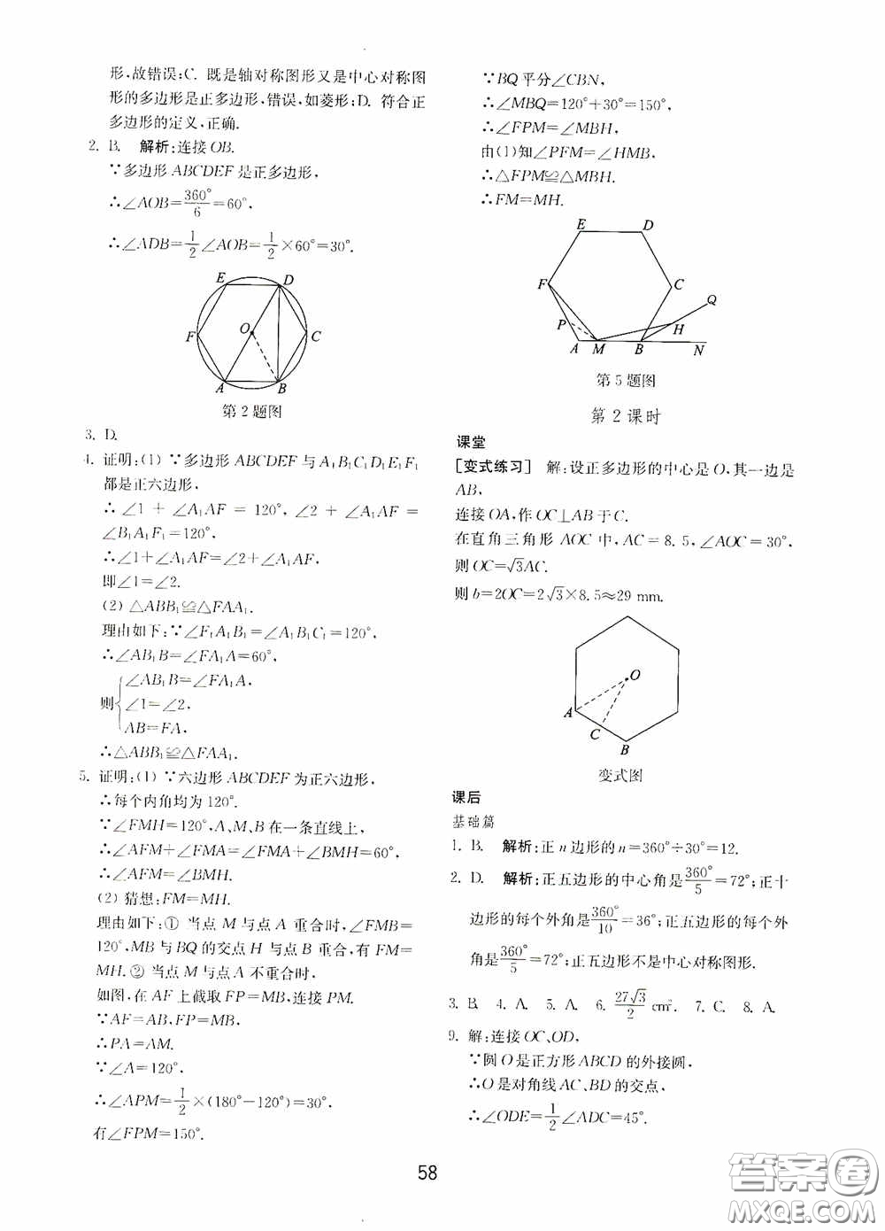 山東教育出版社2020初中基礎(chǔ)訓練九年級數(shù)學下冊54學制答案