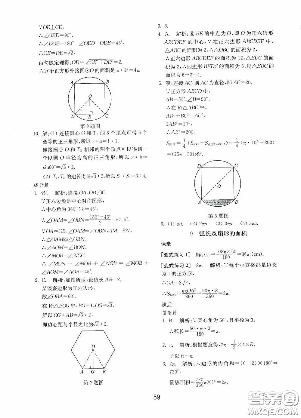 山東教育出版社2020初中基礎(chǔ)訓練九年級數(shù)學下冊54學制答案