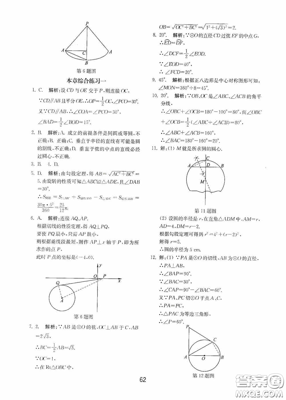 山東教育出版社2020初中基礎(chǔ)訓練九年級數(shù)學下冊54學制答案