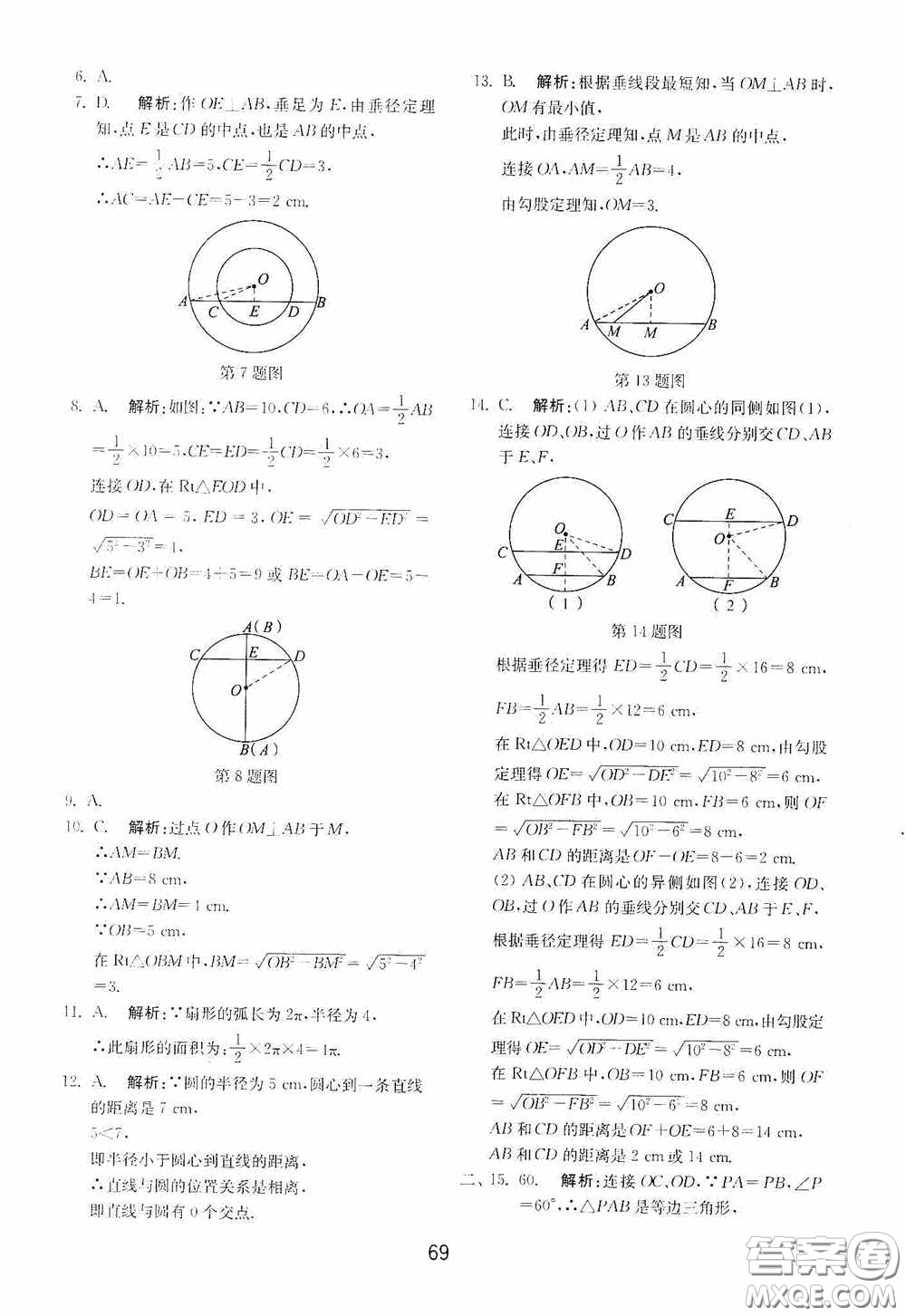 山東教育出版社2020初中基礎(chǔ)訓練九年級數(shù)學下冊54學制答案