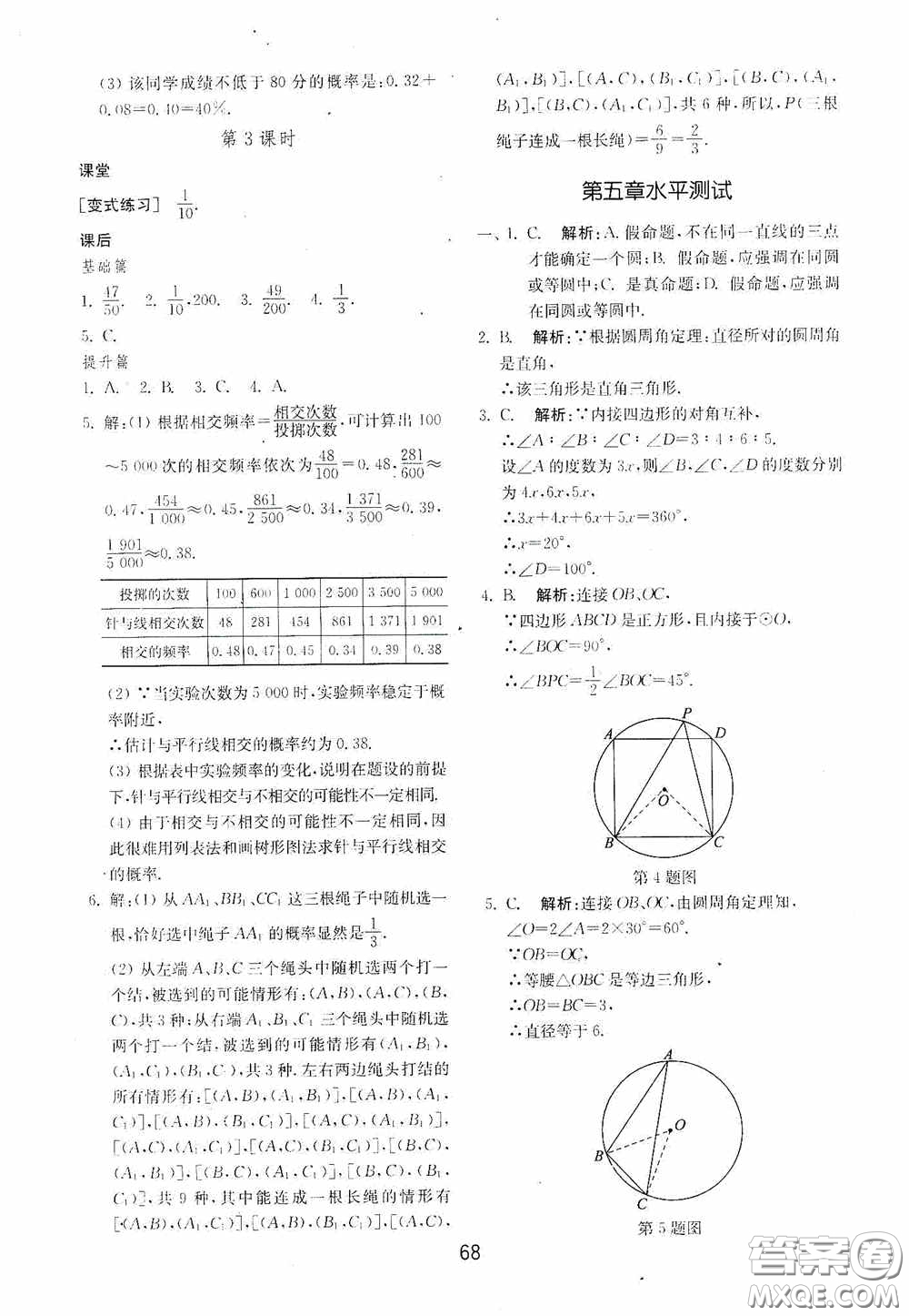 山東教育出版社2020初中基礎(chǔ)訓練九年級數(shù)學下冊54學制答案