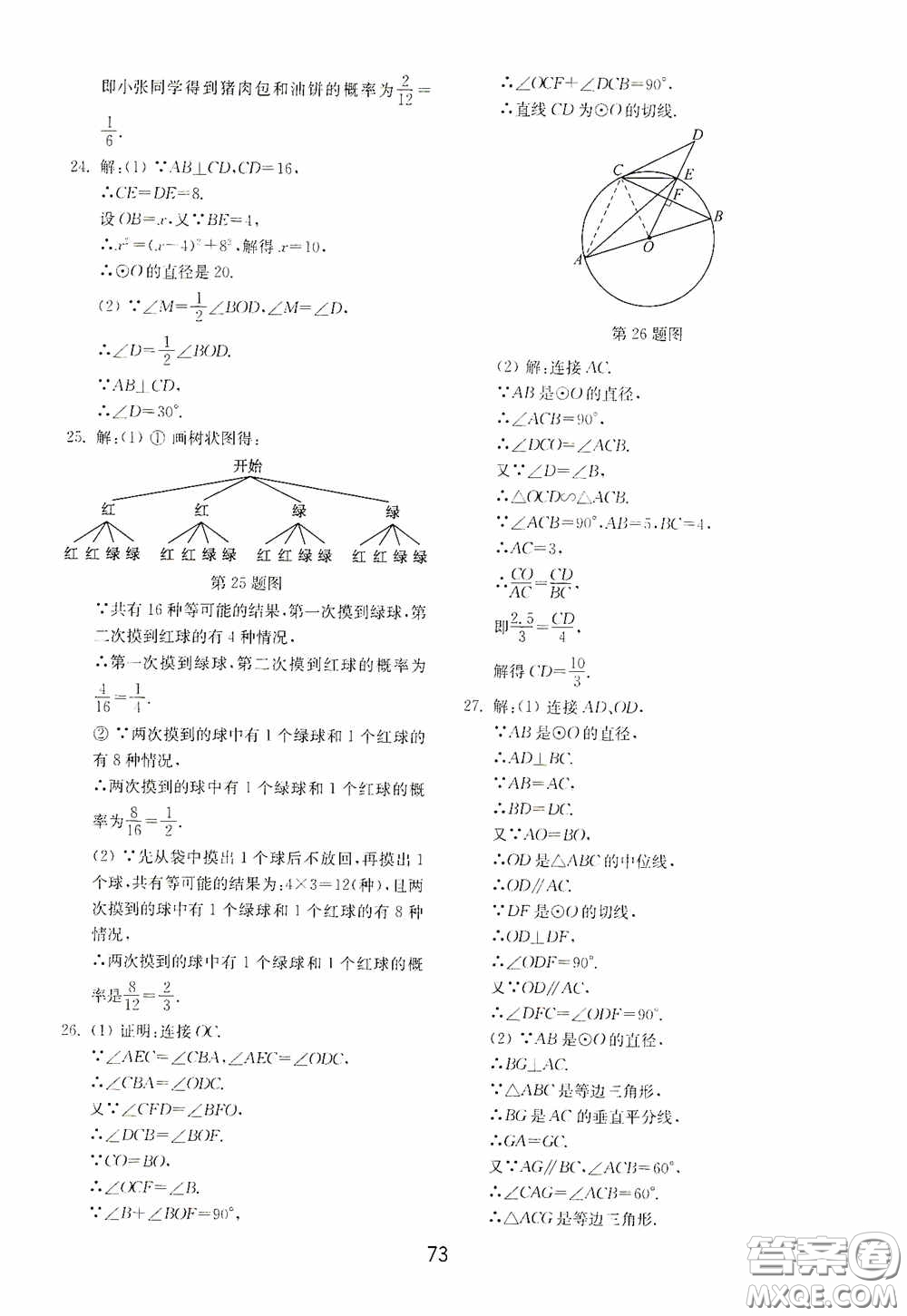 山東教育出版社2020初中基礎(chǔ)訓練九年級數(shù)學下冊54學制答案