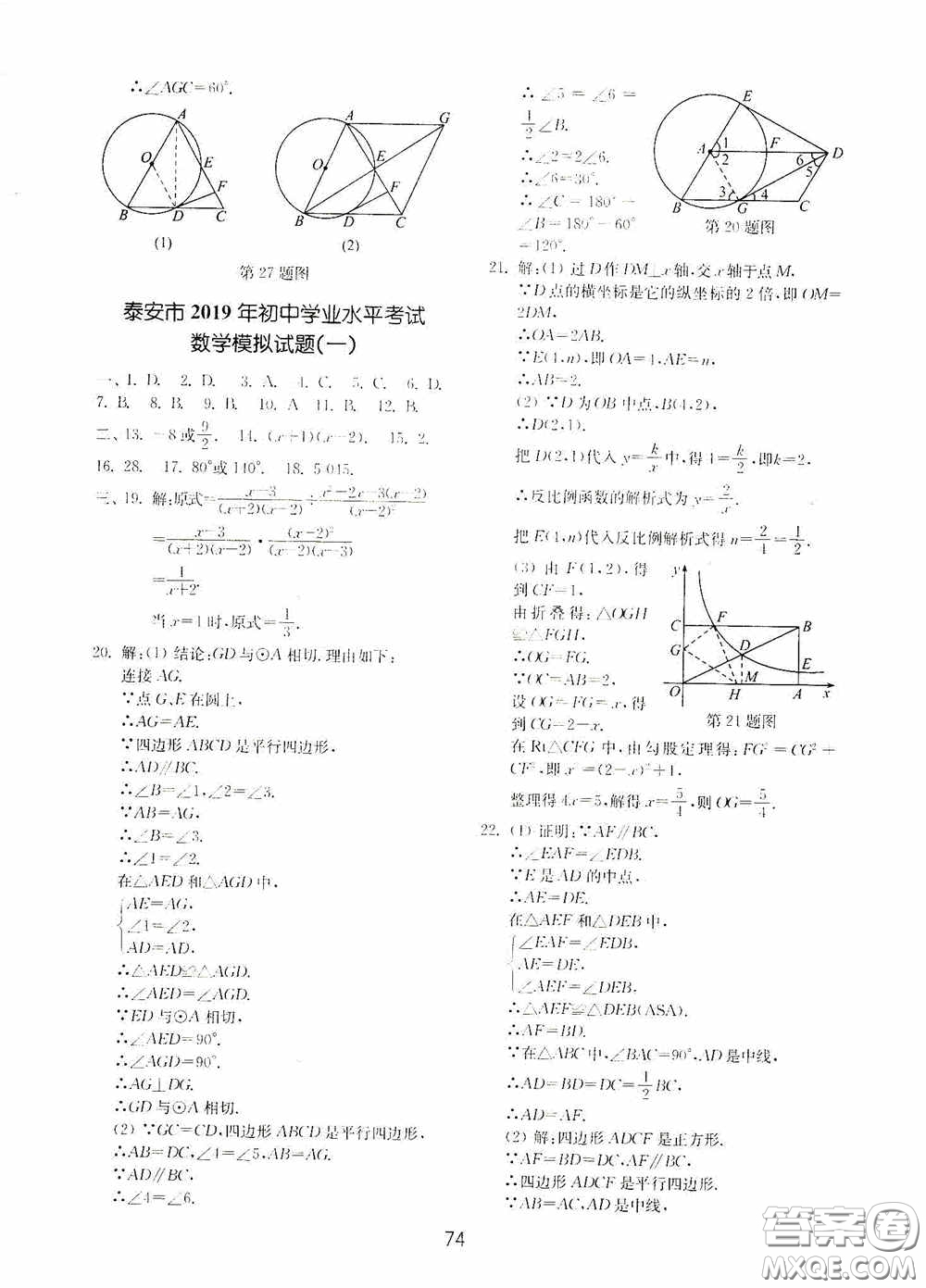 山東教育出版社2020初中基礎(chǔ)訓練九年級數(shù)學下冊54學制答案