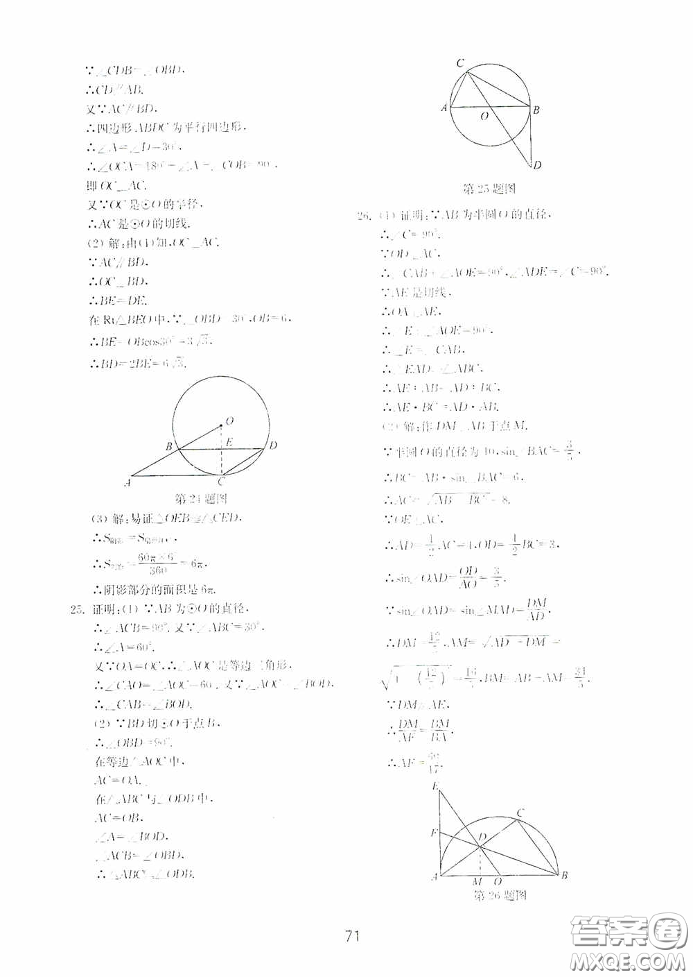 山東教育出版社2020初中基礎(chǔ)訓練九年級數(shù)學下冊54學制答案