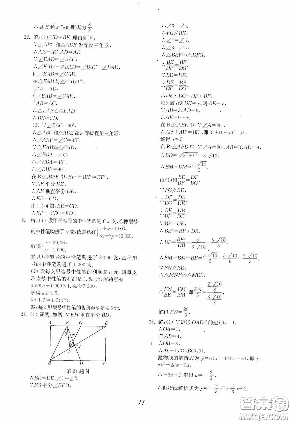 山東教育出版社2020初中基礎(chǔ)訓練九年級數(shù)學下冊54學制答案