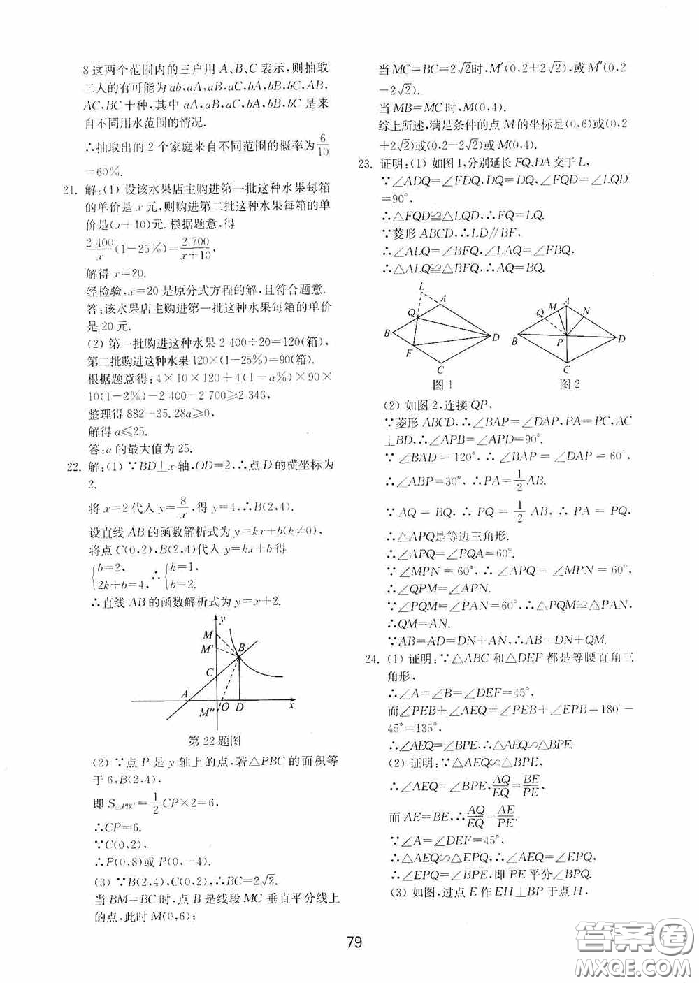 山東教育出版社2020初中基礎(chǔ)訓練九年級數(shù)學下冊54學制答案