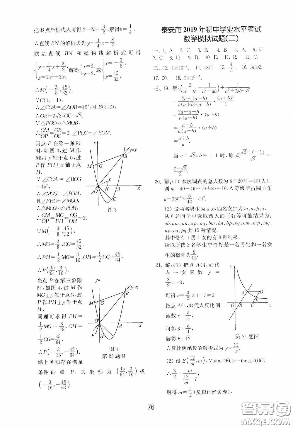 山東教育出版社2020初中基礎(chǔ)訓練九年級數(shù)學下冊54學制答案