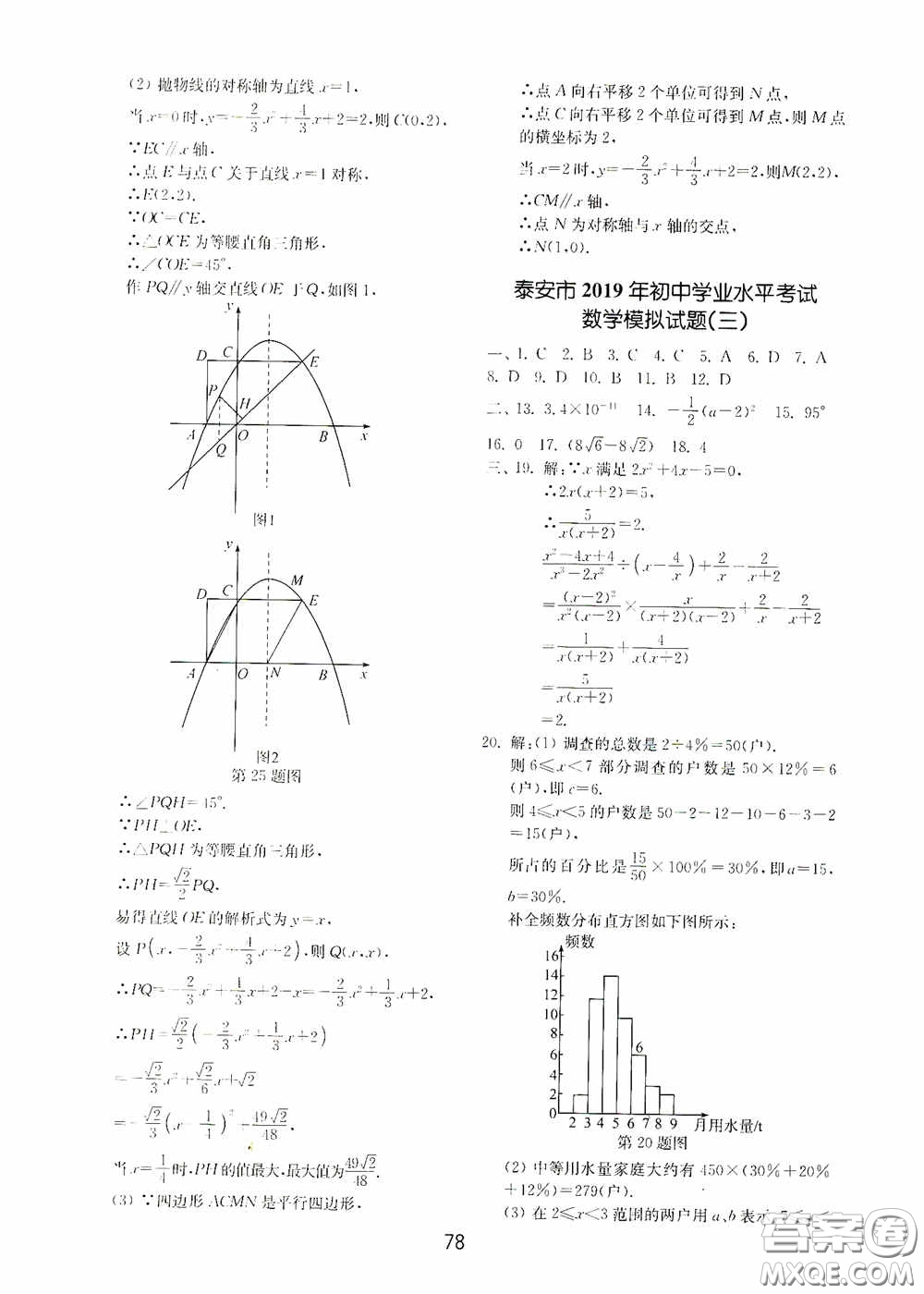 山東教育出版社2020初中基礎(chǔ)訓練九年級數(shù)學下冊54學制答案