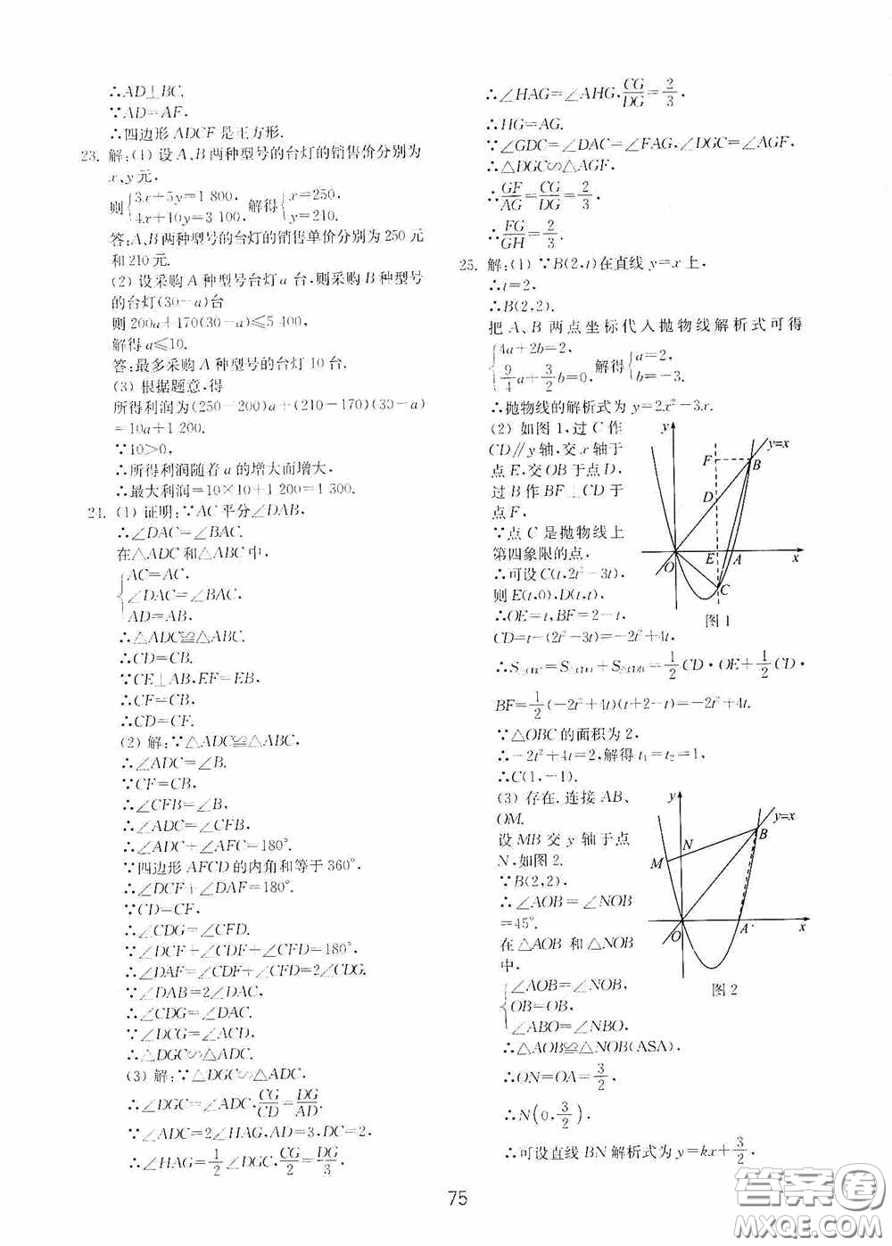 山東教育出版社2020初中基礎(chǔ)訓練九年級數(shù)學下冊54學制答案