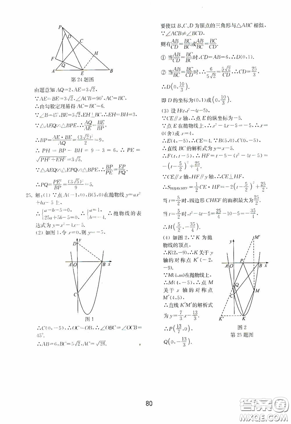 山東教育出版社2020初中基礎(chǔ)訓練九年級數(shù)學下冊54學制答案