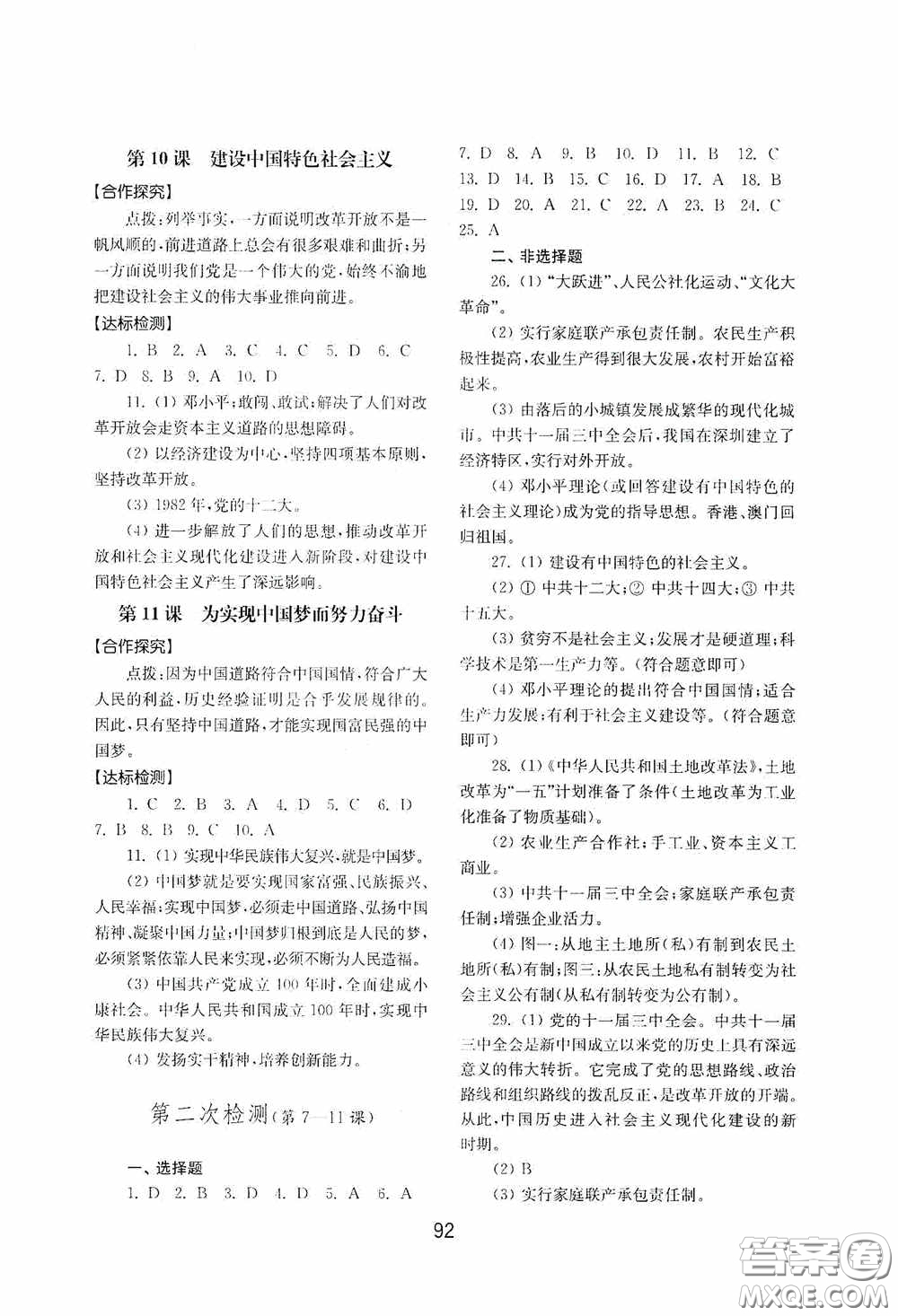 山東教育出版社2020初中基礎(chǔ)訓(xùn)練中國歷史第四冊(cè)54學(xué)制答案