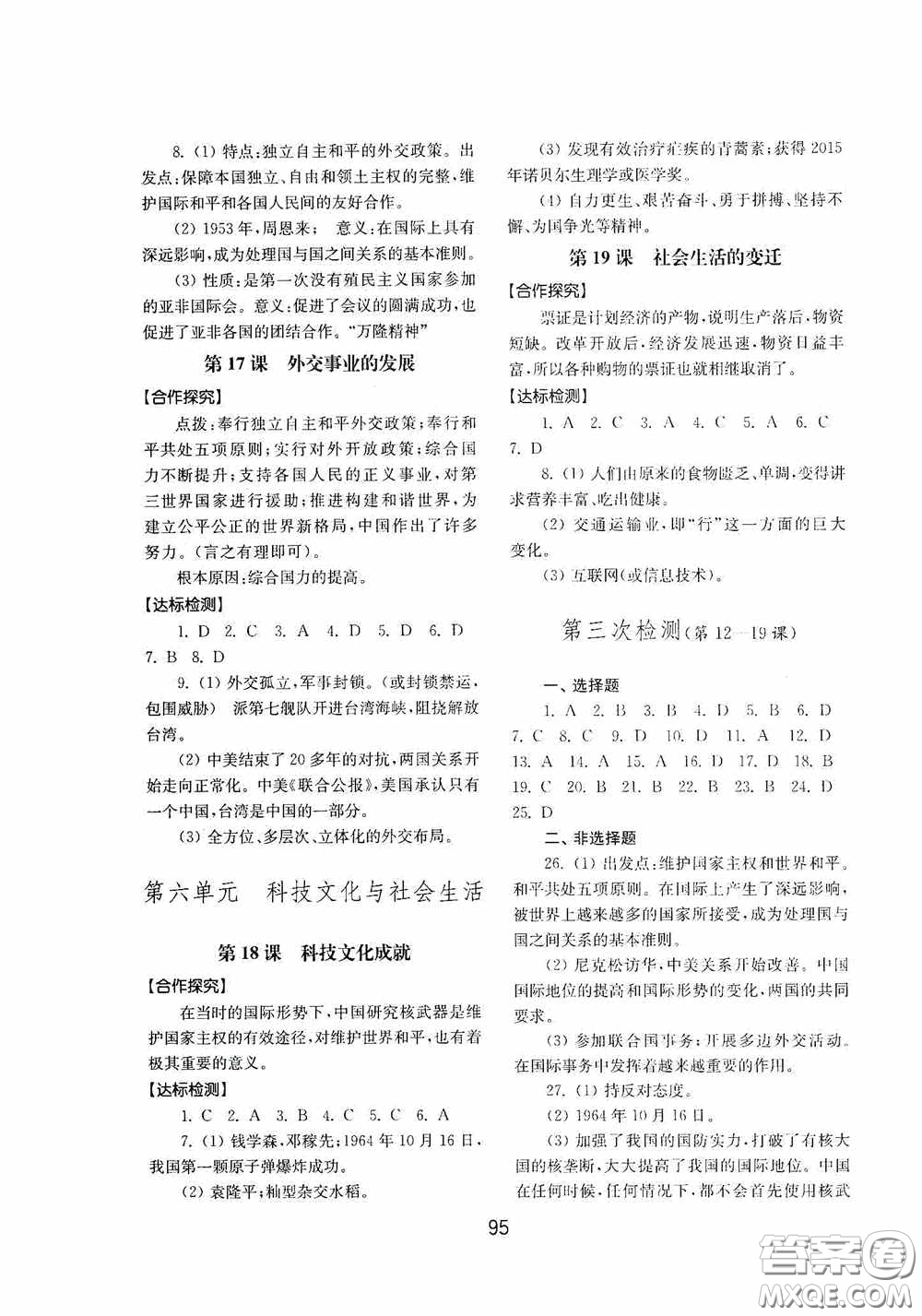 山東教育出版社2020初中基礎(chǔ)訓(xùn)練中國歷史第四冊(cè)54學(xué)制答案