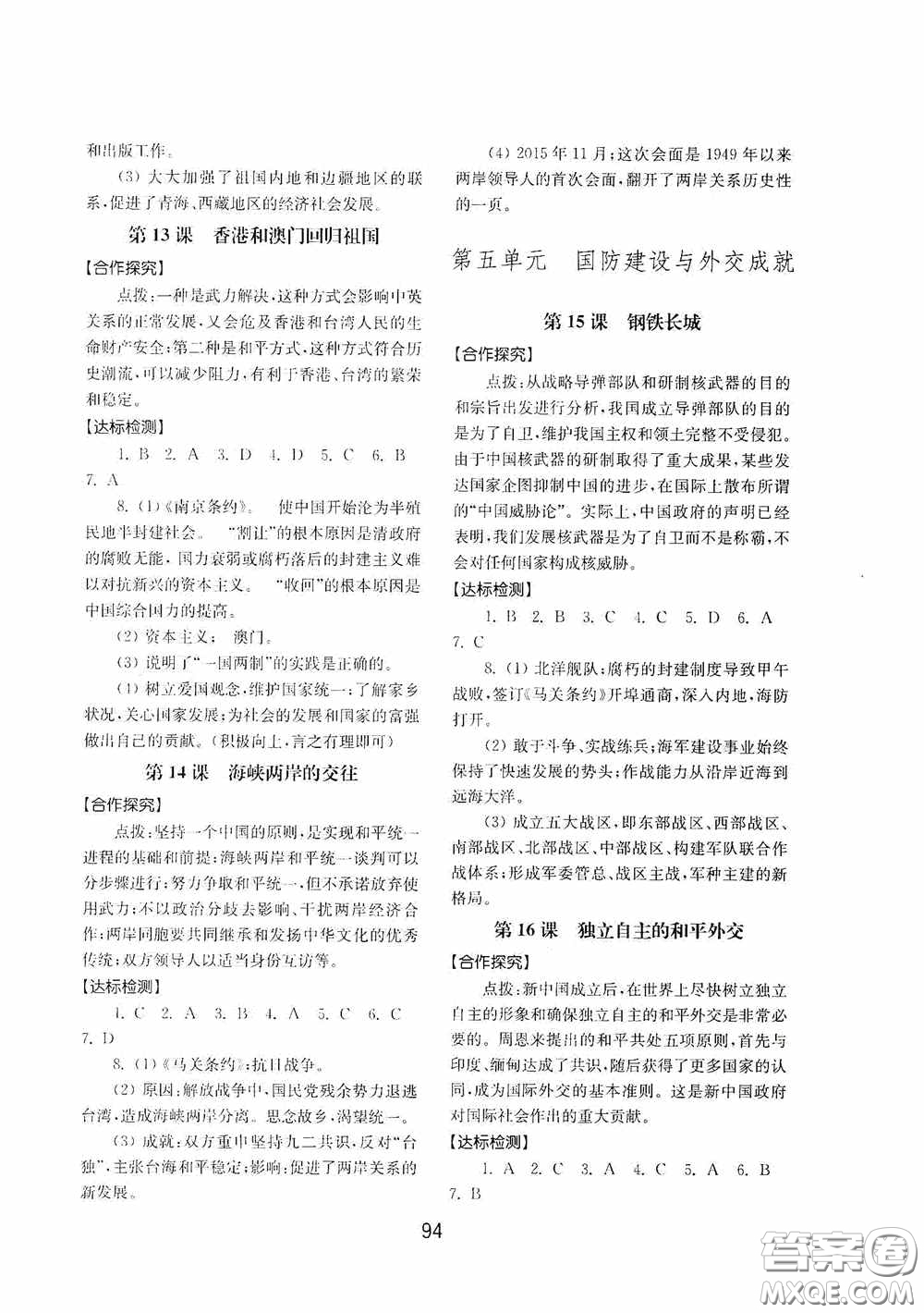 山東教育出版社2020初中基礎(chǔ)訓(xùn)練中國歷史第四冊(cè)54學(xué)制答案