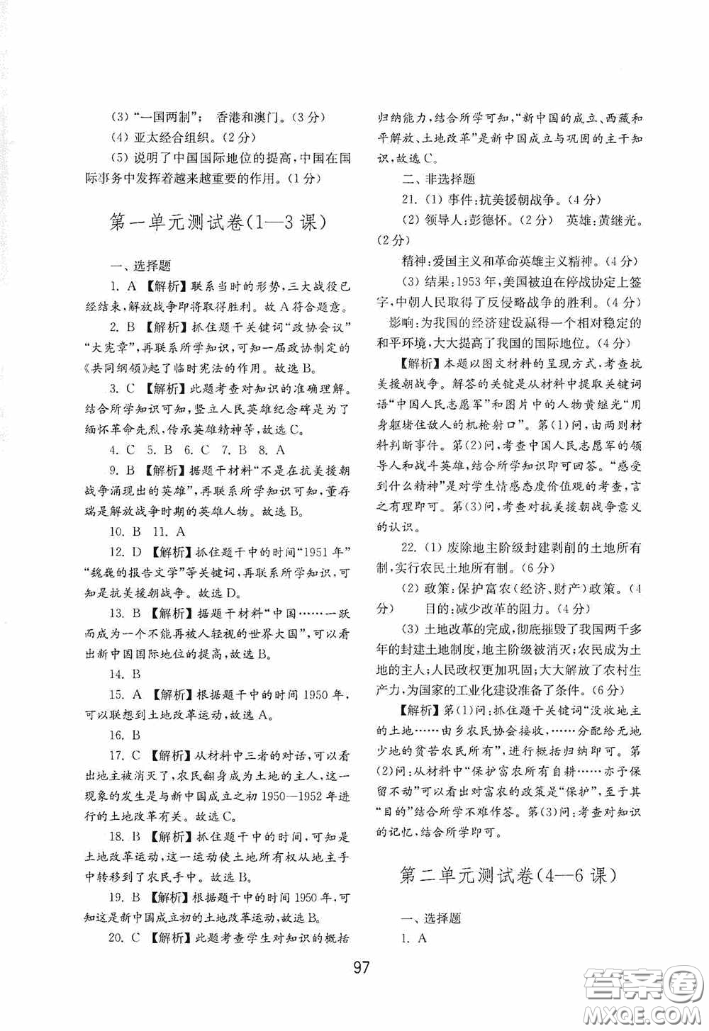 山東教育出版社2020初中基礎(chǔ)訓(xùn)練中國歷史第四冊(cè)54學(xué)制答案