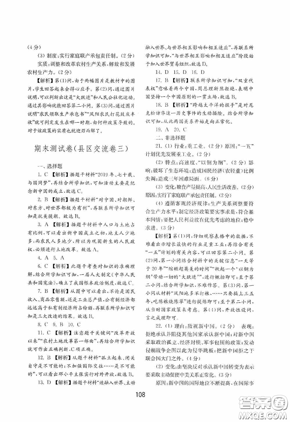 山東教育出版社2020初中基礎(chǔ)訓(xùn)練中國歷史第四冊(cè)54學(xué)制答案