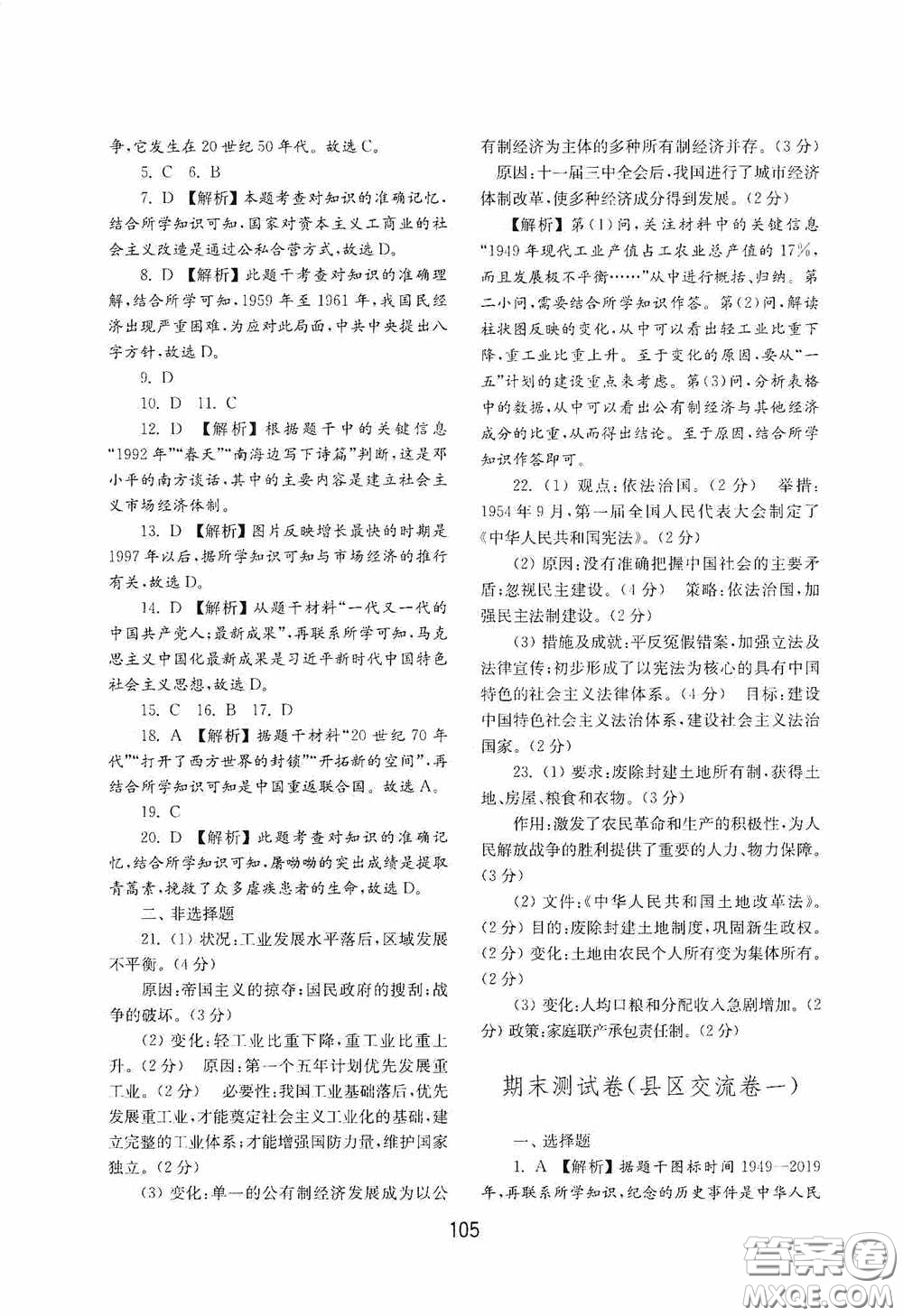 山東教育出版社2020初中基礎(chǔ)訓(xùn)練中國歷史第四冊(cè)54學(xué)制答案