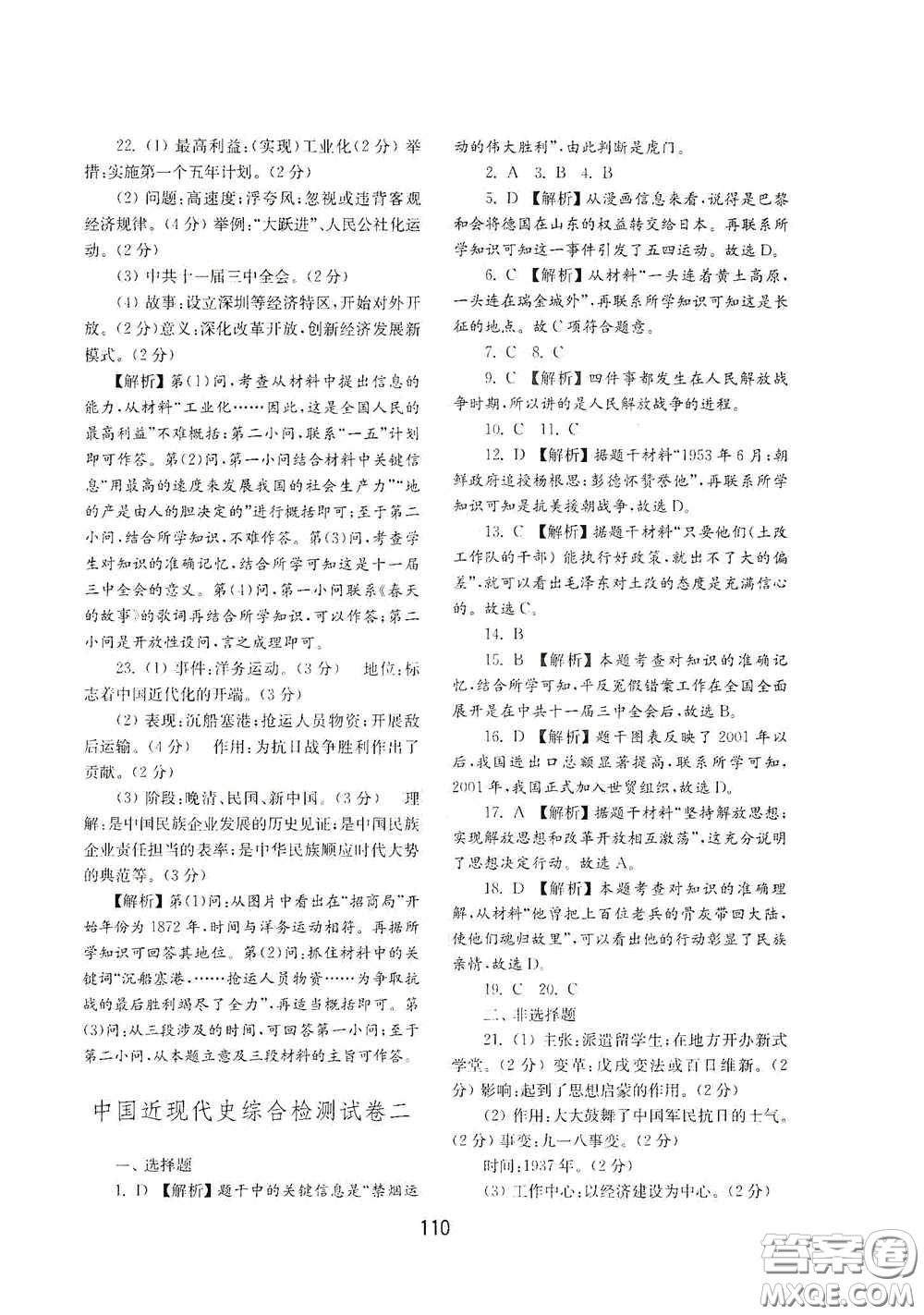 山東教育出版社2020初中基礎(chǔ)訓(xùn)練中國歷史第四冊(cè)54學(xué)制答案