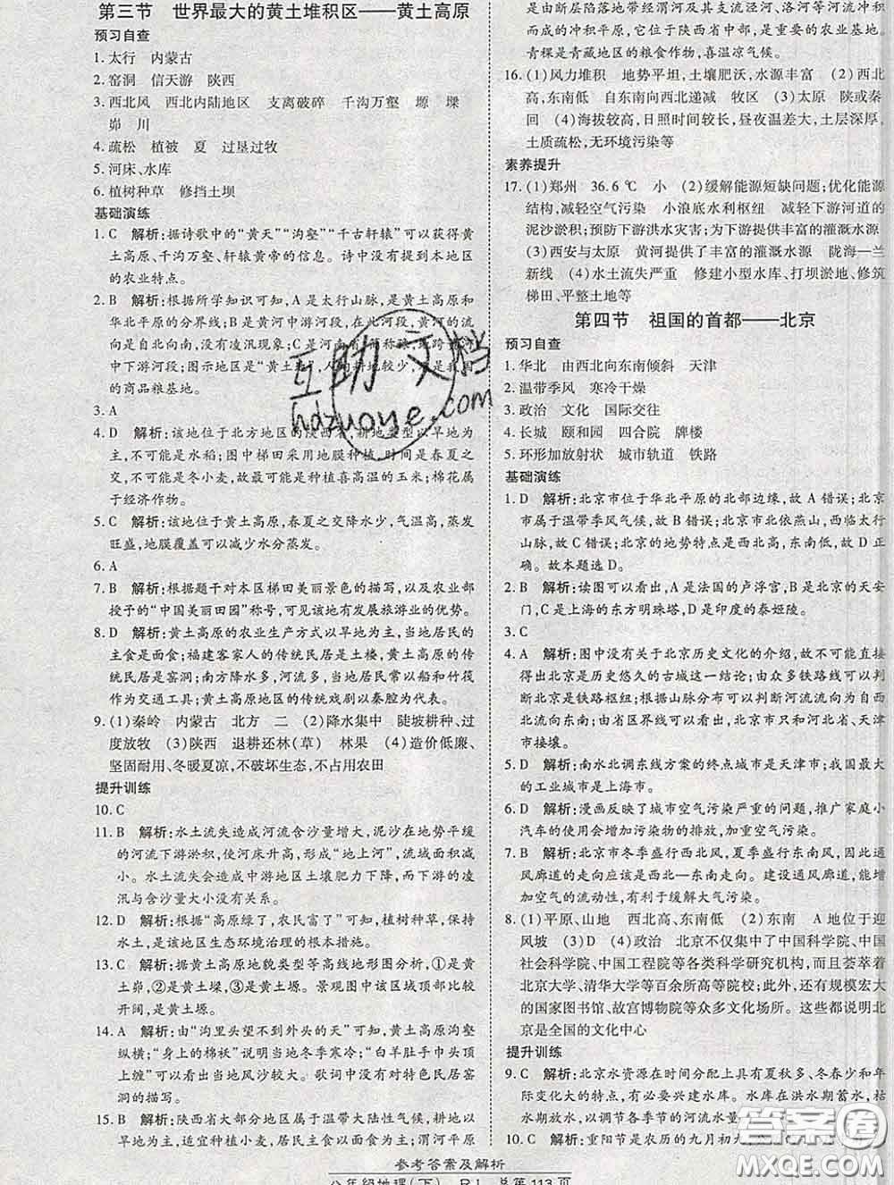 2020春高效課時通10分鐘掌握課堂八年級地理下冊人教版參考答案