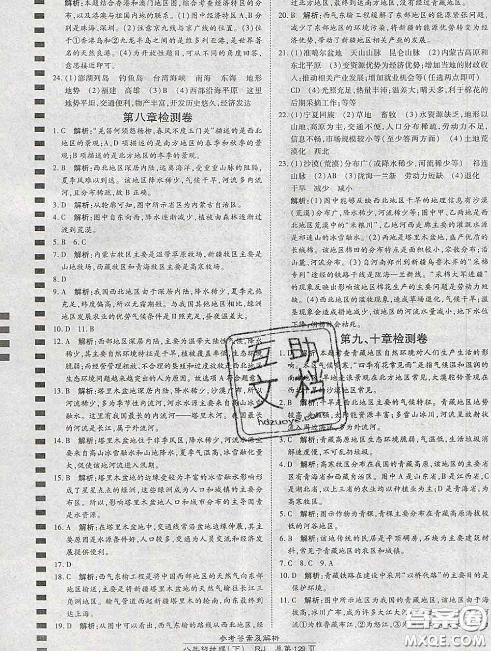 2020春高效課時通10分鐘掌握課堂八年級地理下冊人教版參考答案