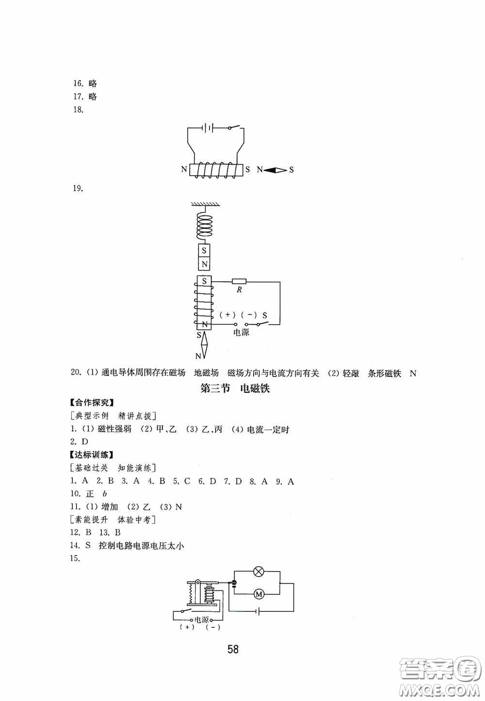 山東教育出版社2020初中基礎(chǔ)訓(xùn)練九年級物理下冊54學(xué)制答案